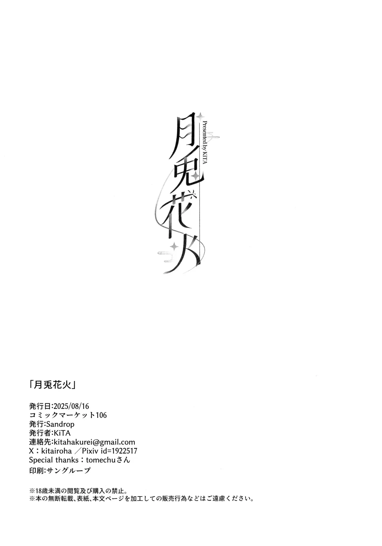 Gettou Hanabi 31