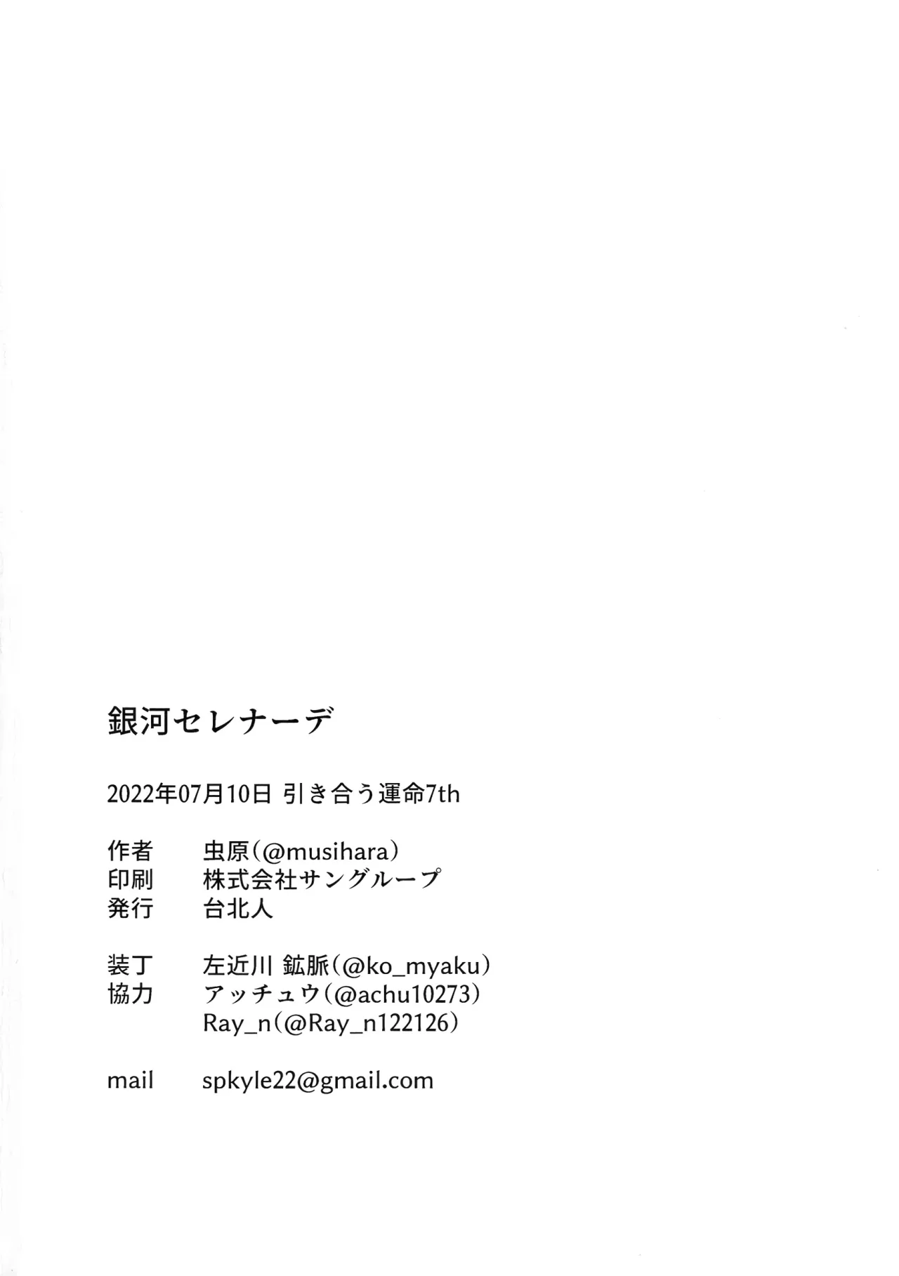 Ginga Serenade 24