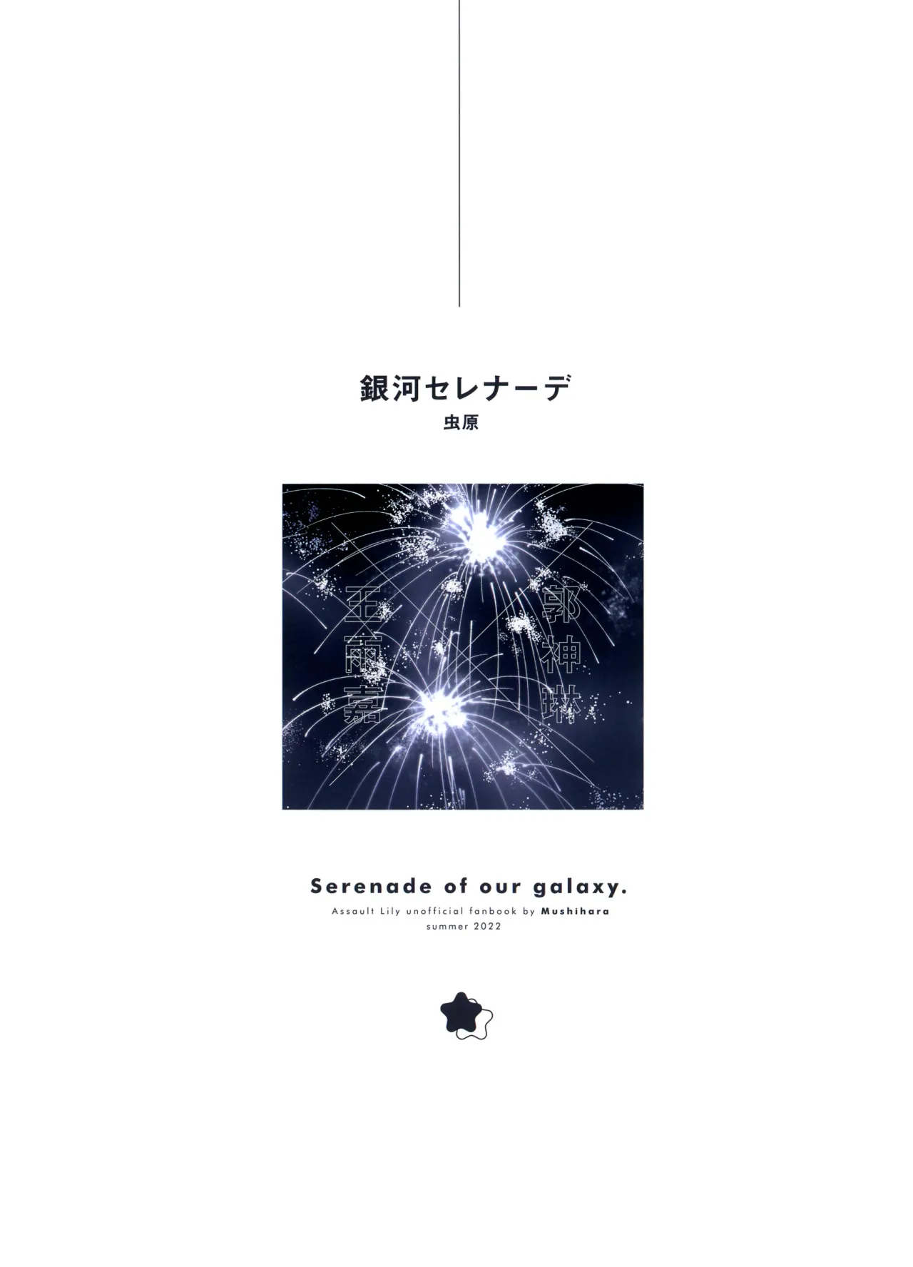 Ginga Serenade 25