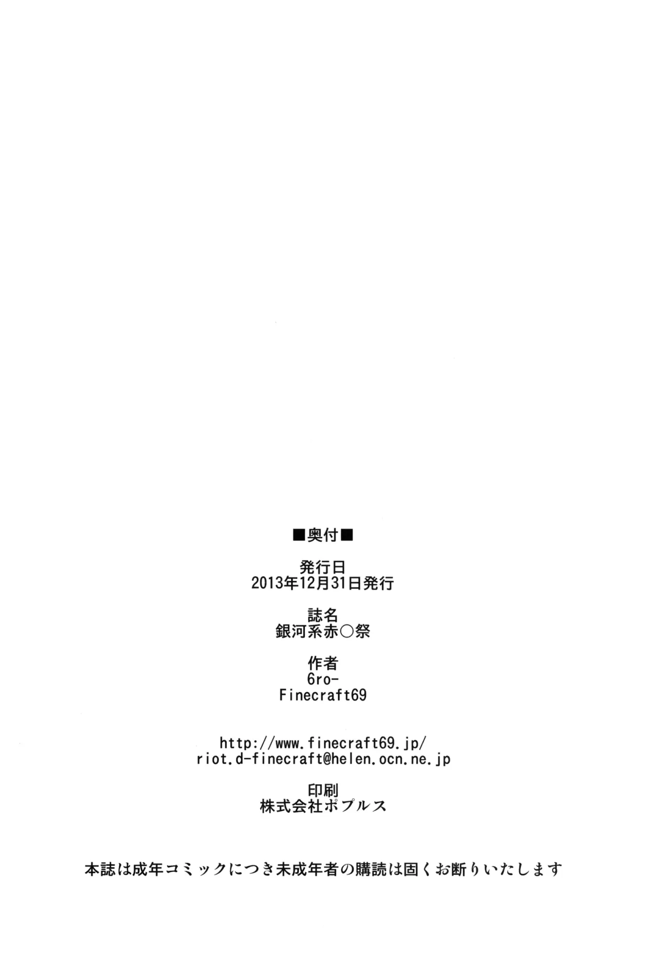Gingakei Sekidousai 29