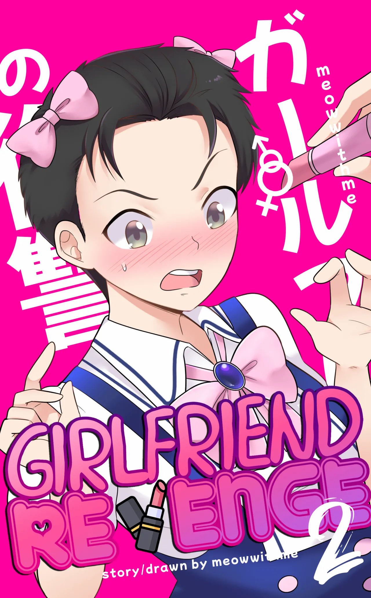 girlfriend revenge 2 1