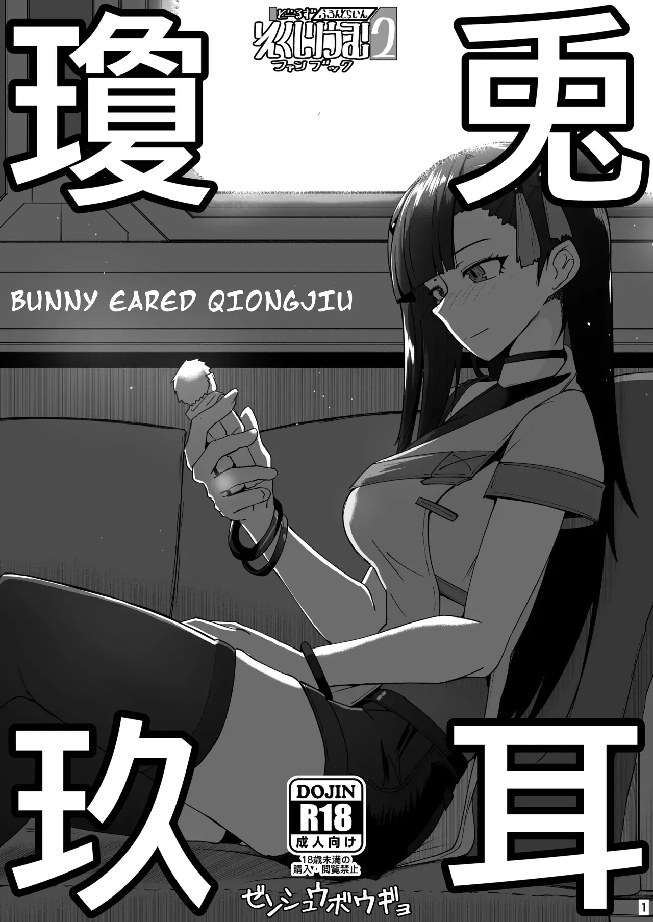 Girls Frontline 2 Fanbook - Bunny Eared Qiongjiu 1