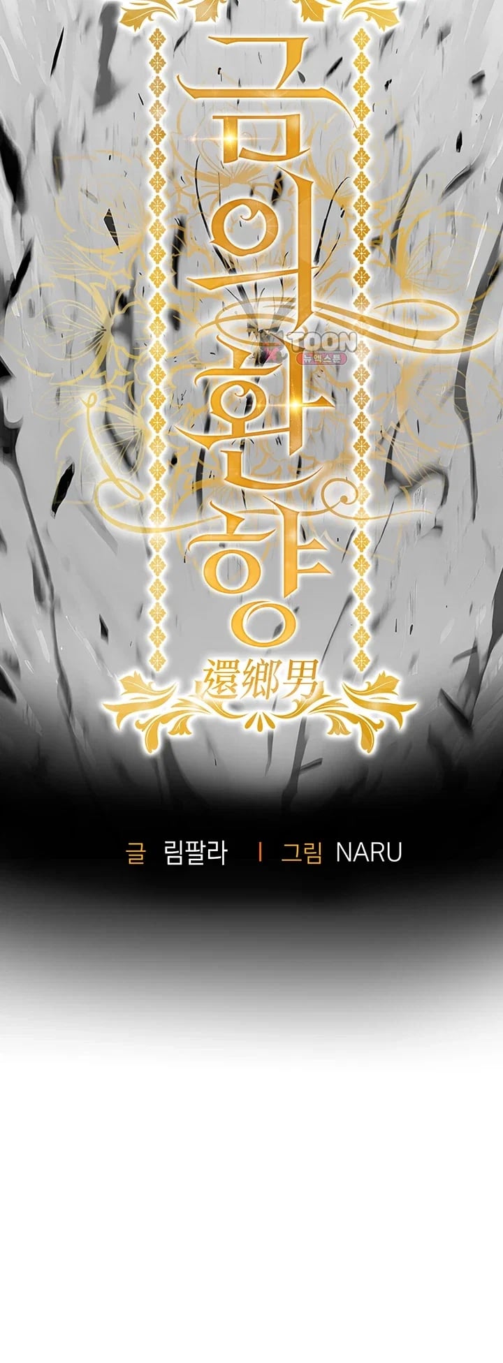 Glorious Homecoming Raw Chapter 77 - Page 6