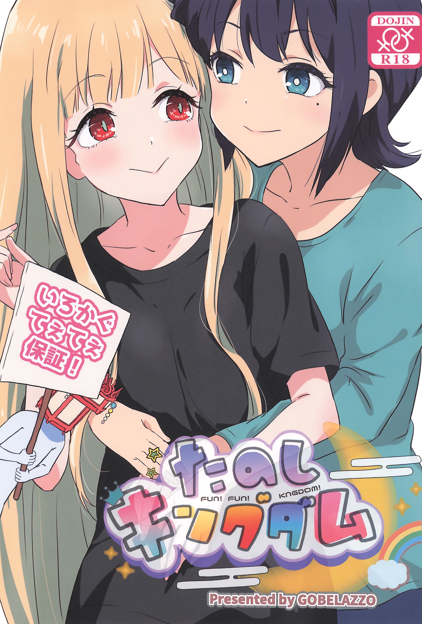 [Goberazzo (Mukaibi Aoi)] Tanoshi Kingdom – FUN! FUN! KNGDOM! (Chou Kaguya-hime!) 1