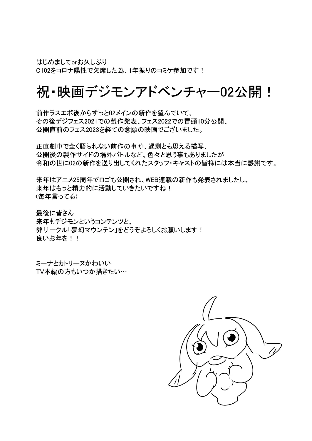 Gobli Nanka ni Zettai Makenai Mon THE BEGINNING 3