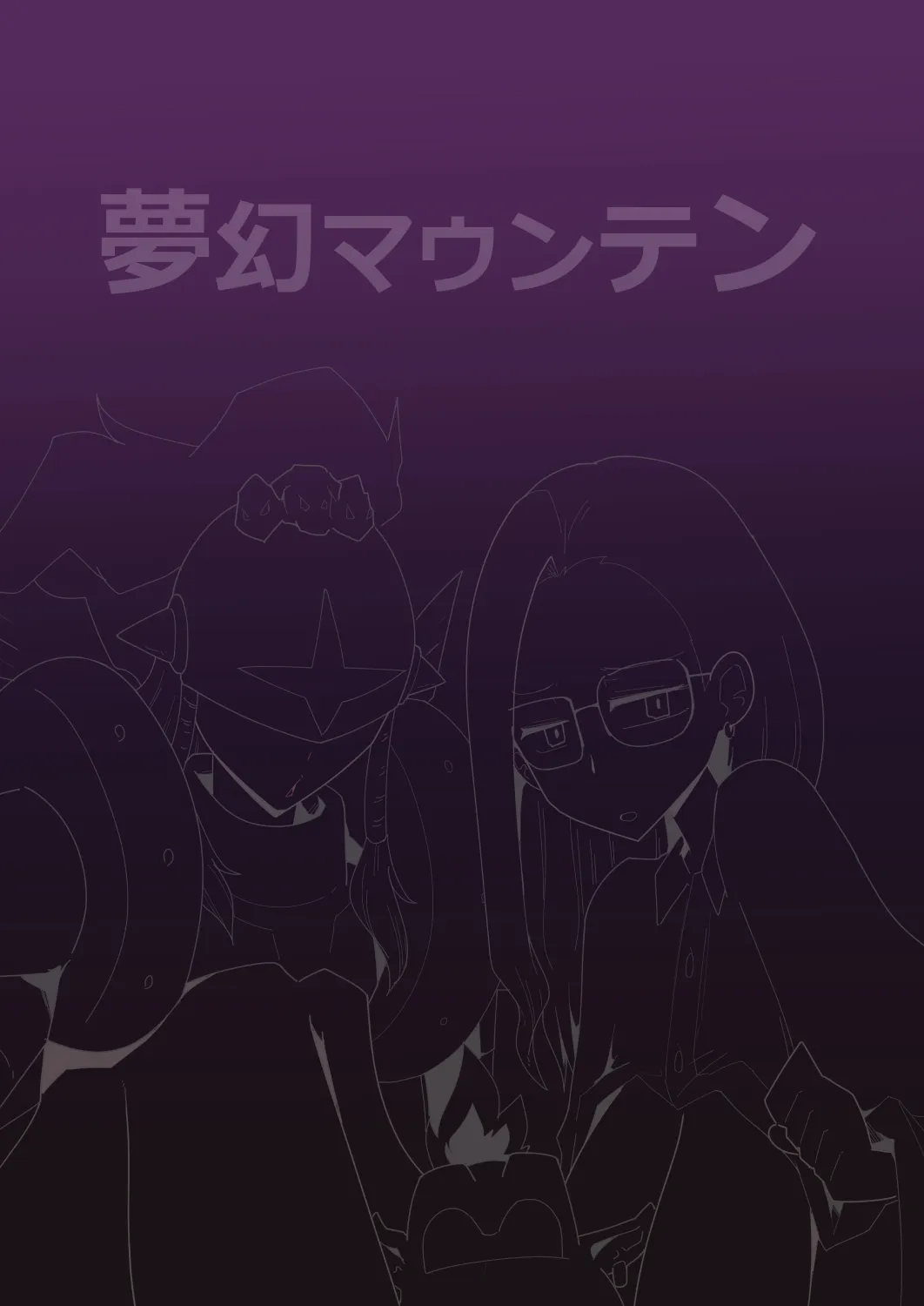 Gobli Nanka ni Zettai Makenai Mon THE BEGINNING 22