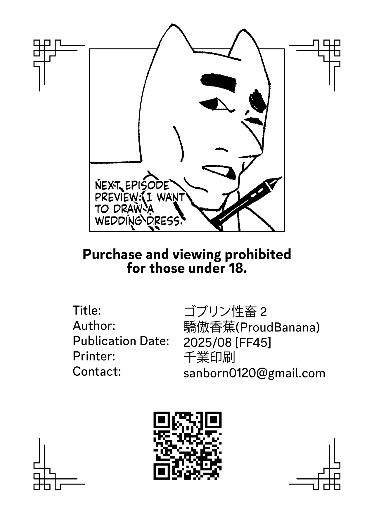 Goblin Sei Chiku 02 50