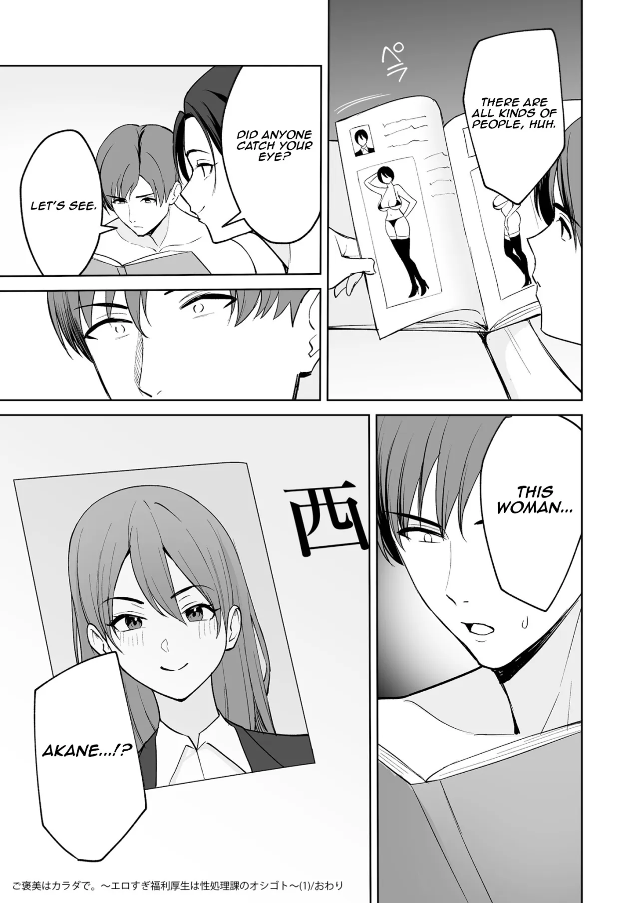 Gohoubi wa Karada de. ~Ero-sugi Fukuri Kousei wa Seishori-ka no Oshigoto~ (1) 32