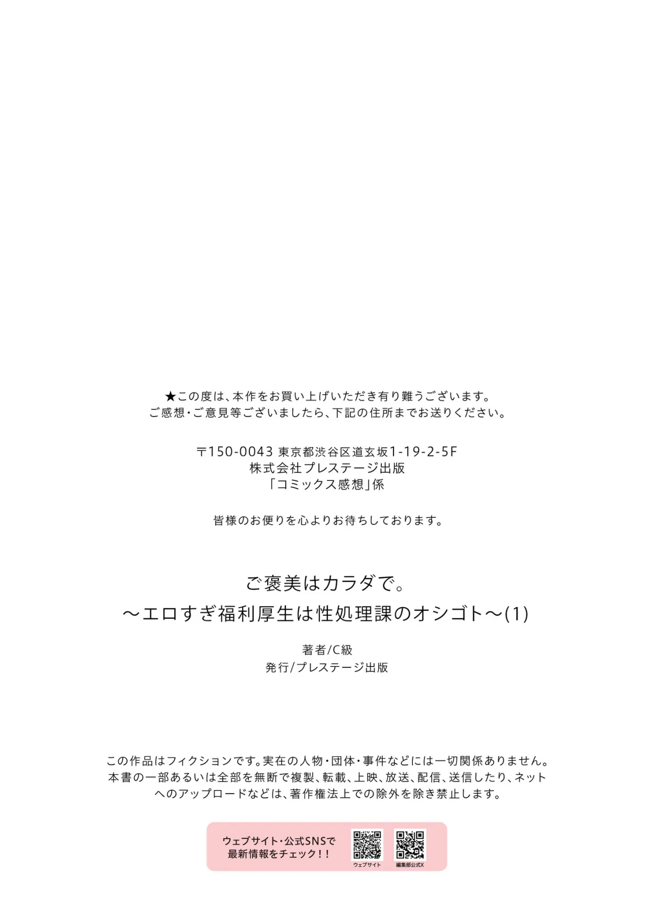 Gohoubi wa Karada de. ~Ero-sugi Fukuri Kousei wa Seishori-ka no Oshigoto~ (1) 33