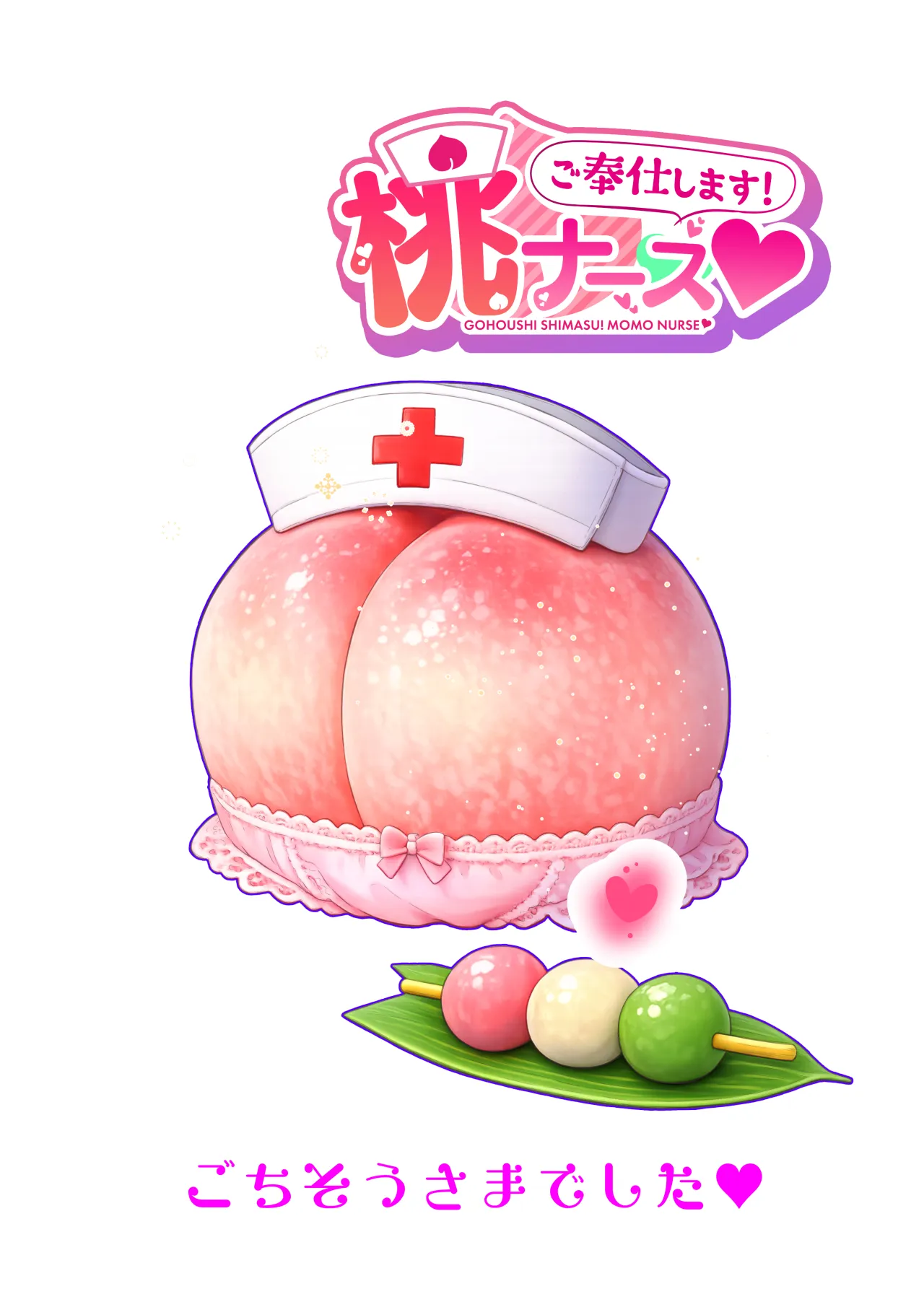 GOHOUSHI SHIMASU! MOMO NURSE 33