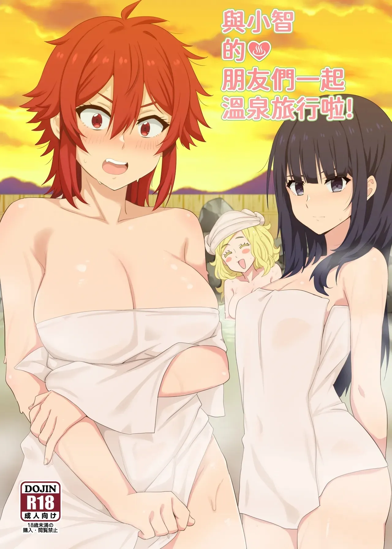 Going On A Hot Spring Trip with Tomo's Friends! 1