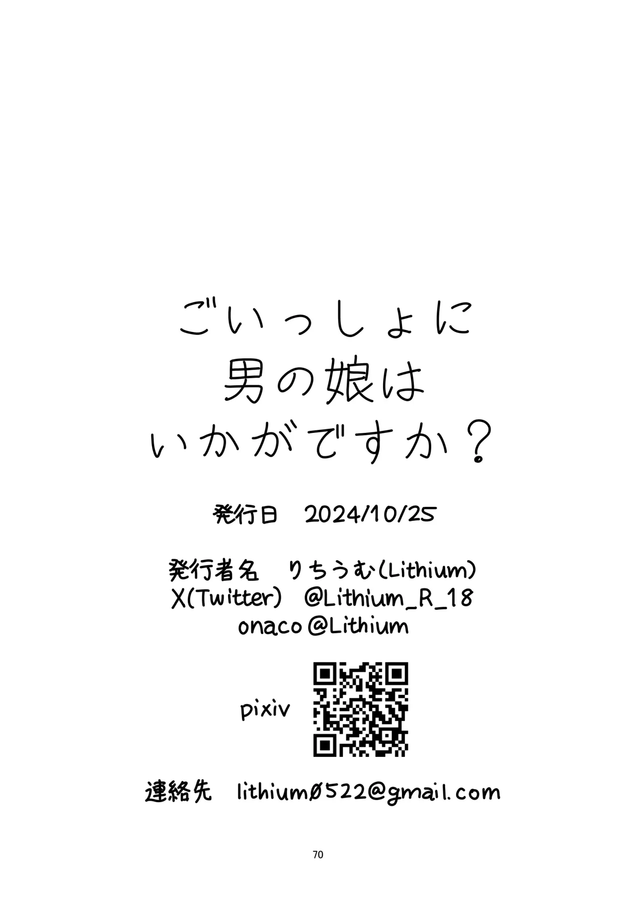 Goissho ni Otokonoko wa Ikaga desu ka 70