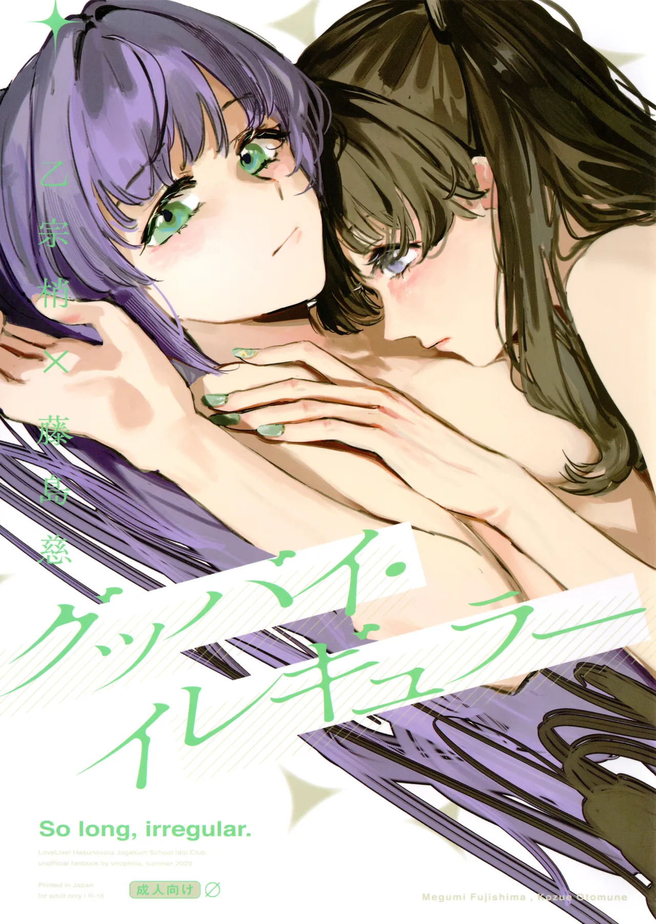 Goodbye, Irregular 1