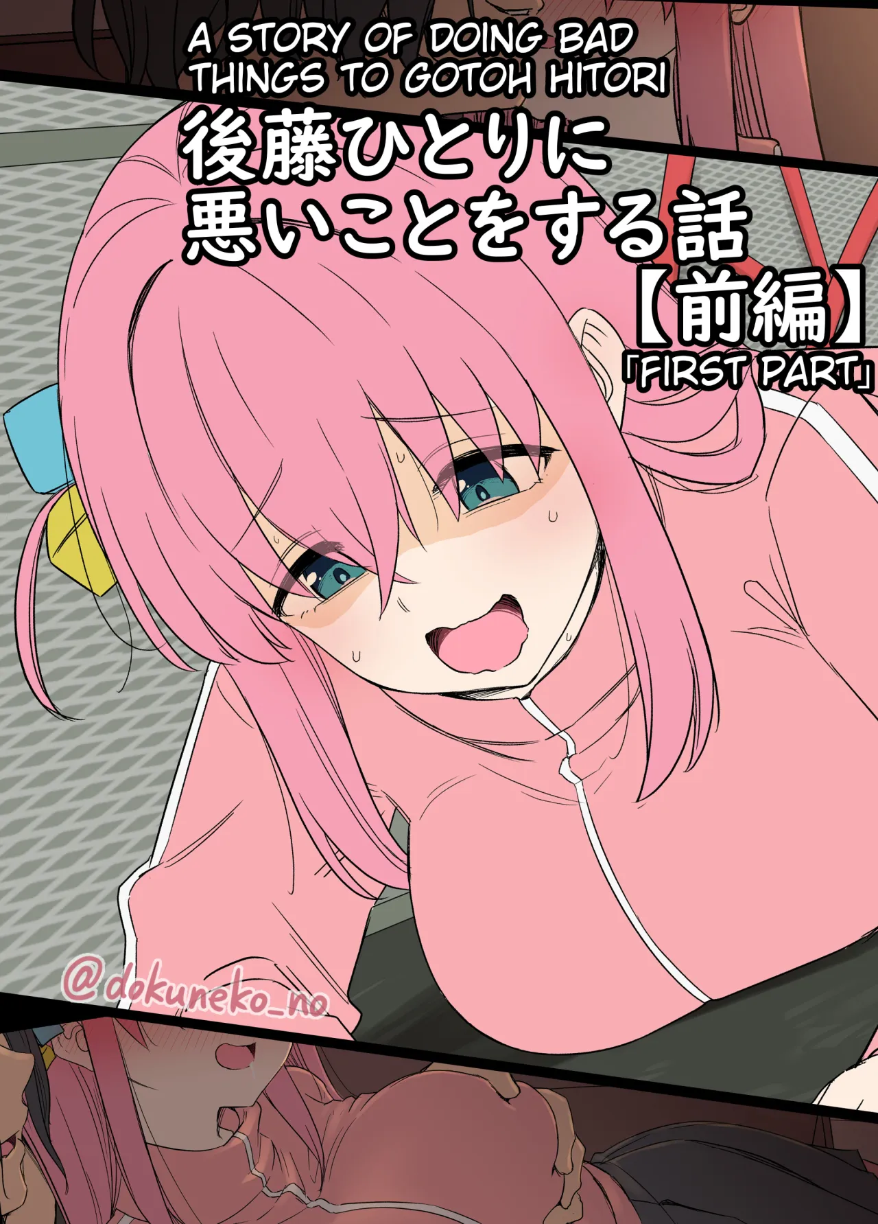 Gotou Hitori ni Warui Koto o Suru Hanashi (Zenpen) + (Kouhen) 1