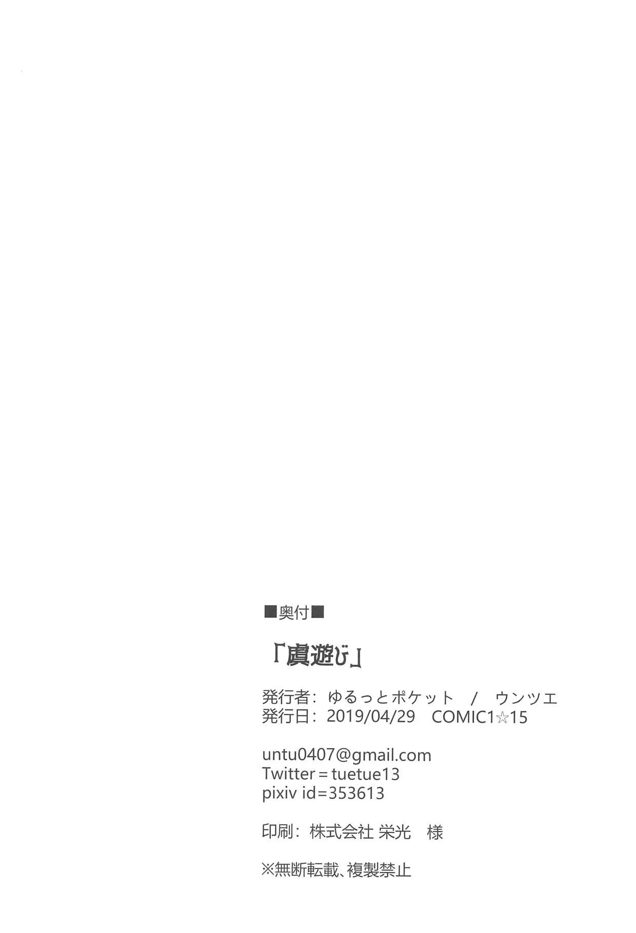 Gu Asobi 21