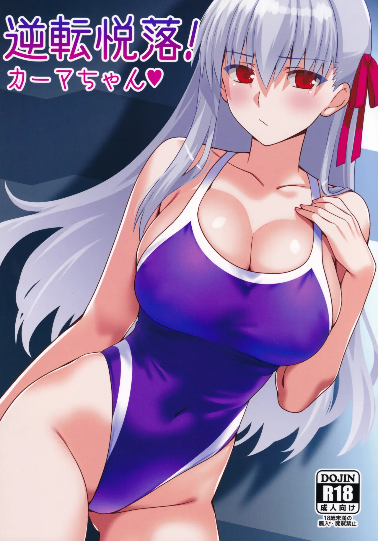 Gyakuten Etsuraku! Kama-chan 1