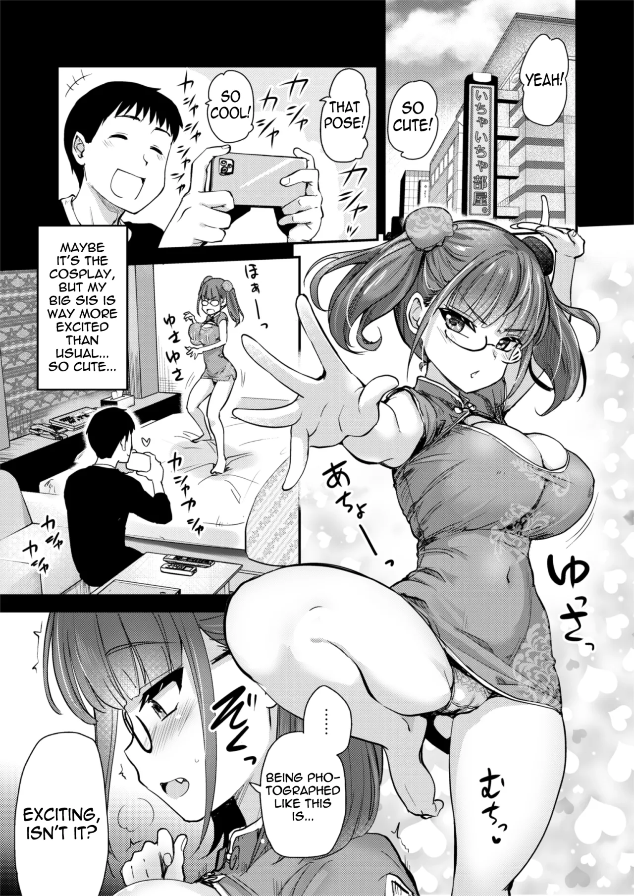 H na Fuushuu ga Aru Wagaya no, Ero Sugiru Nichijou. 6