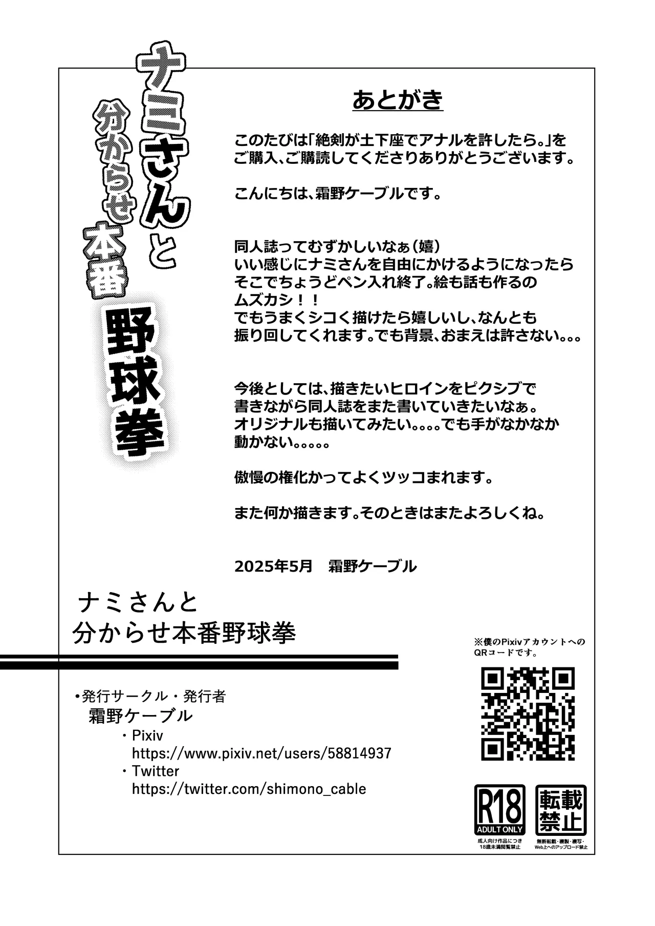 Hage Mob to Nami-san Wakarase Honban Yakyuuken 25