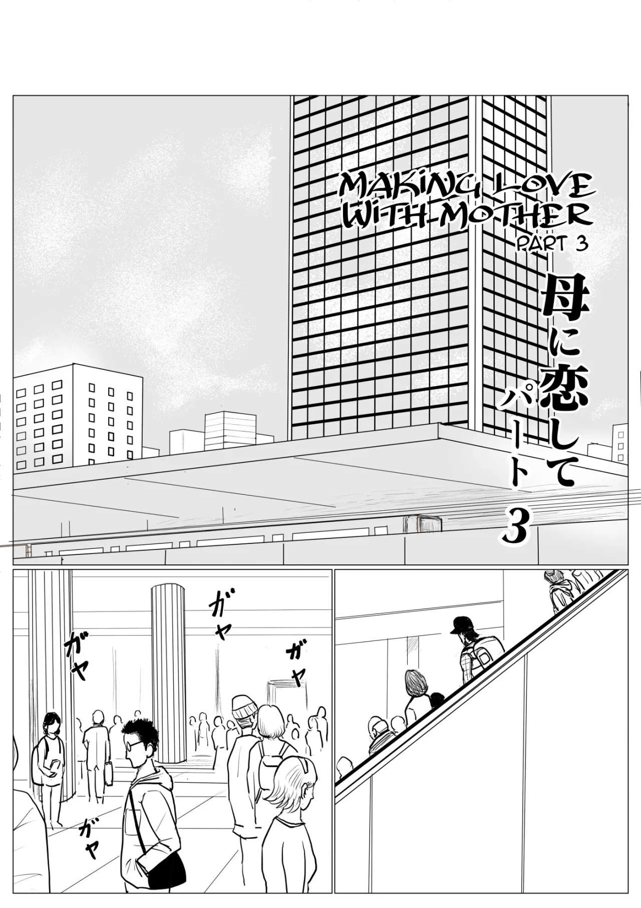 Haha ni Koishite Remake Ban 3 2