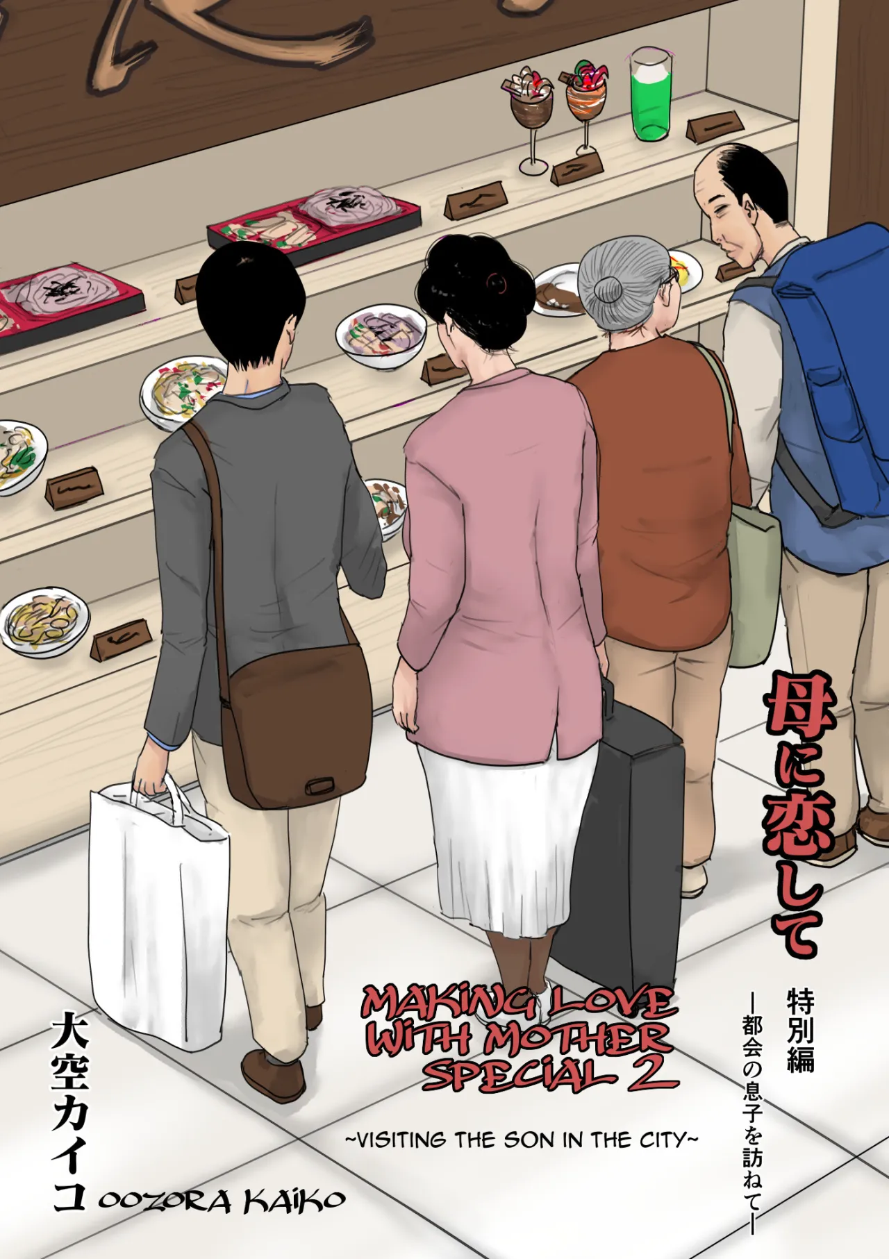 Haha ni Koishite Tokubetsu Hen -Tokai no Musuko o Tazunete- 1