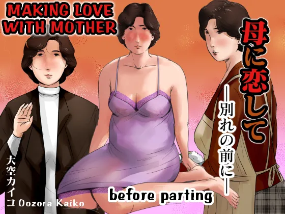 Haha ni Koishite ~Wakare no Mae ni~ 1