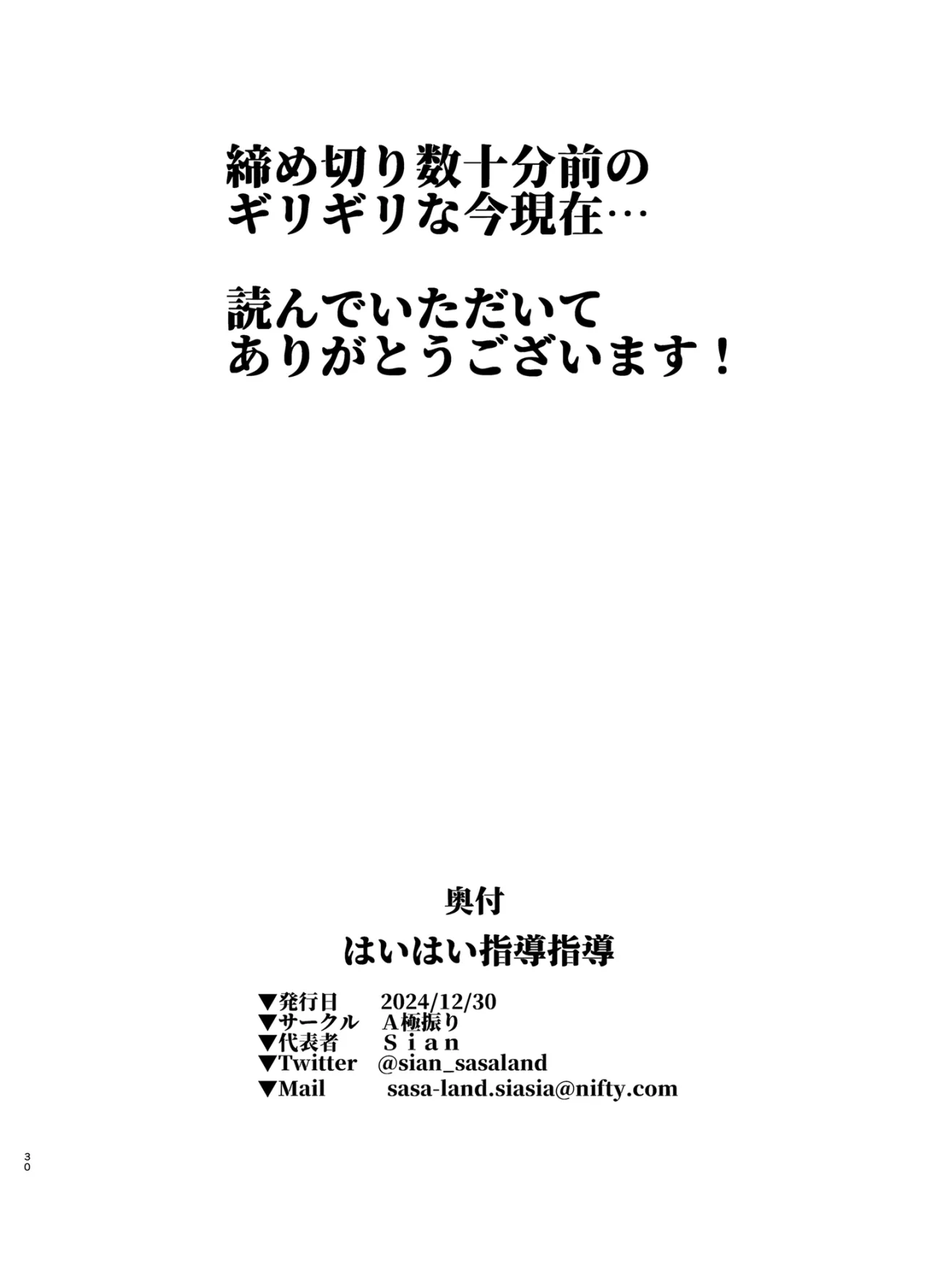 Hai Hai Shidou Shidou 30