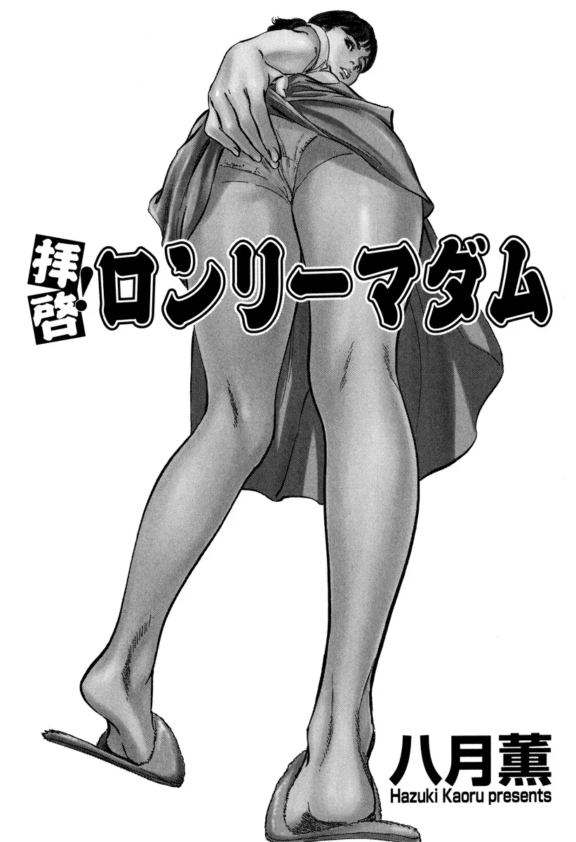 Haiken! Lonely Madame 2