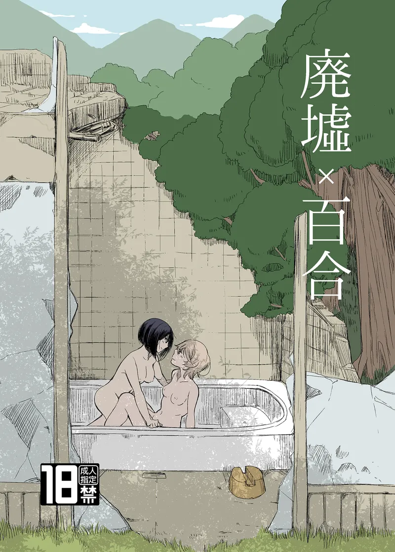 Haikyo x Yuri 1
