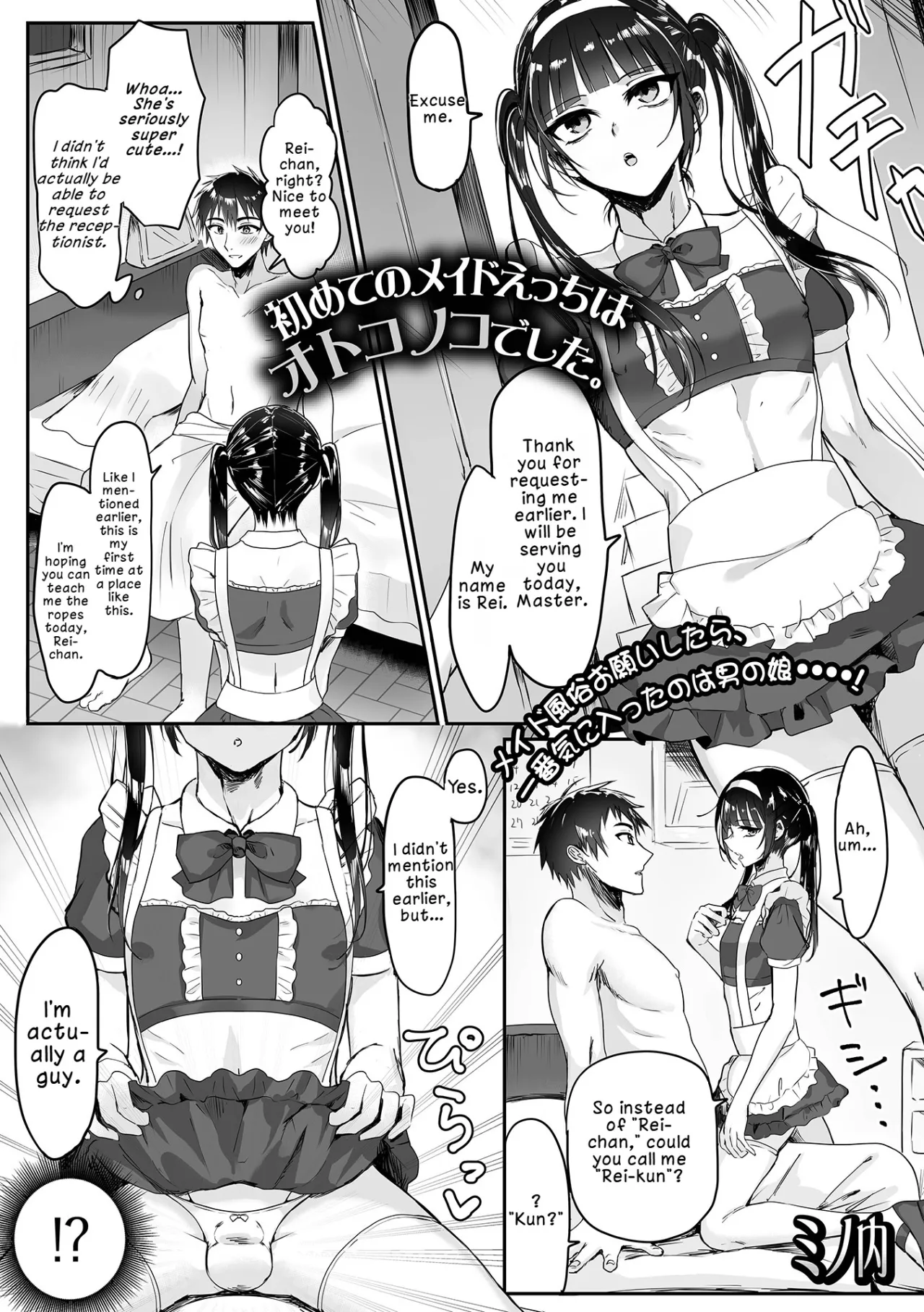 Hajimete no Meido Ecchi wa Otokonoko deshita. 1