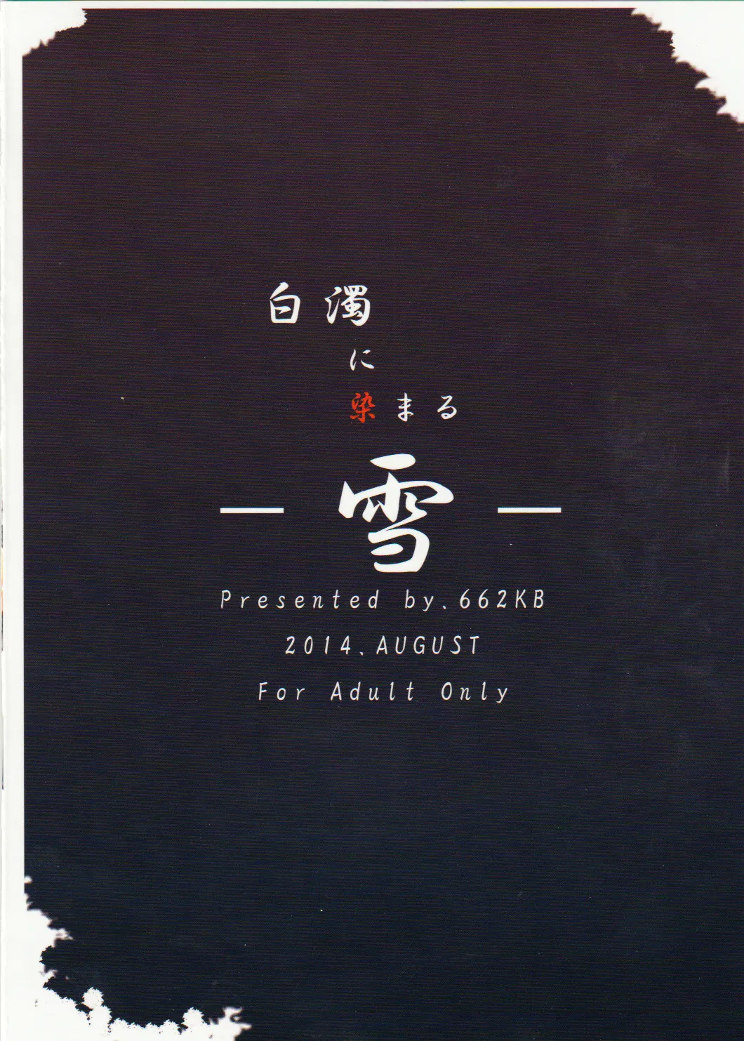 Hakudaku ni Somaru Yuki 22