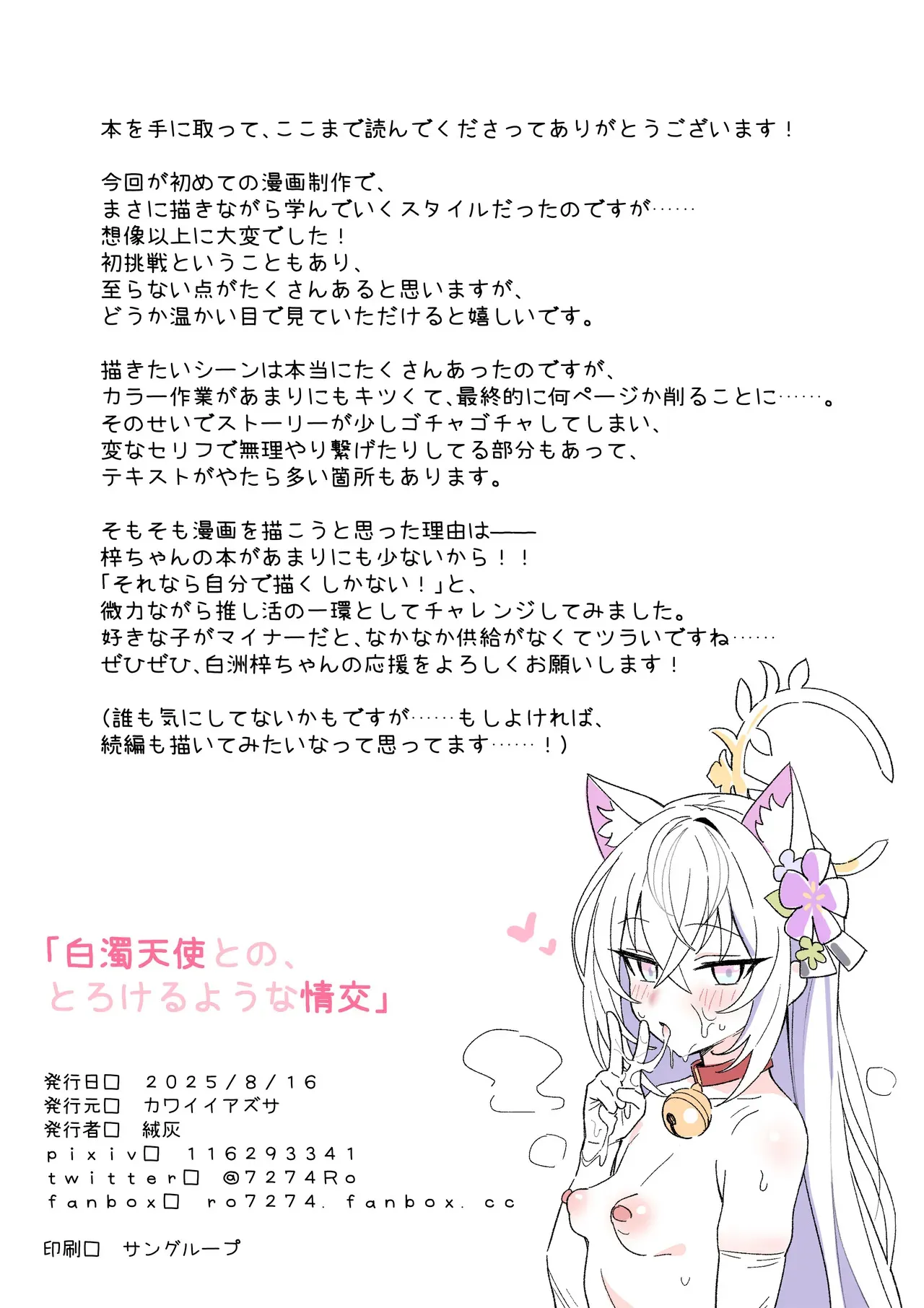 Hakudaku Tenshi to no, Torokeru You na Joukou 33