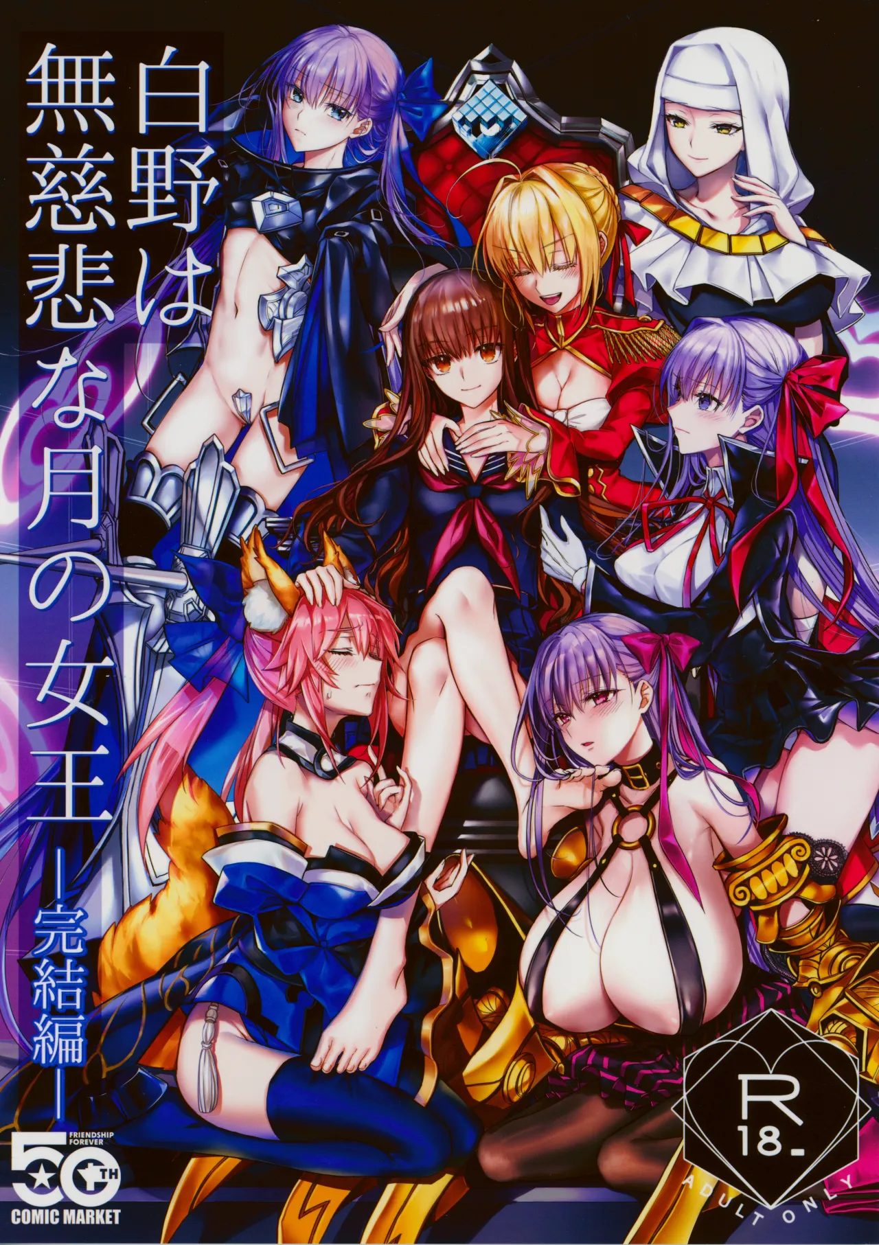 Hakuno wa Mujihi na Tsuki no Joou Kanketsu Hen 1