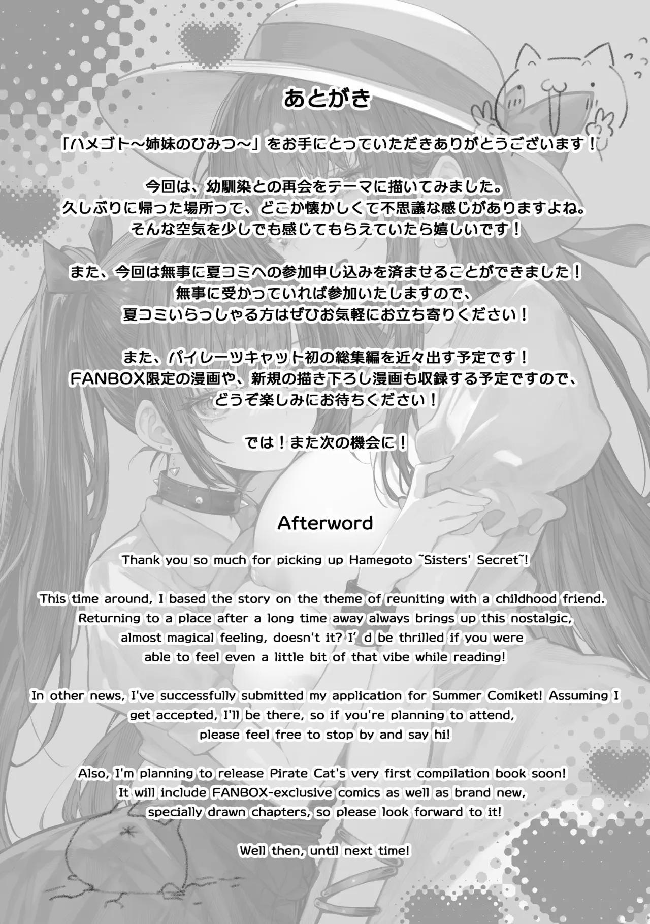 Hamegoto ~Shimai no Himitsu~ 71