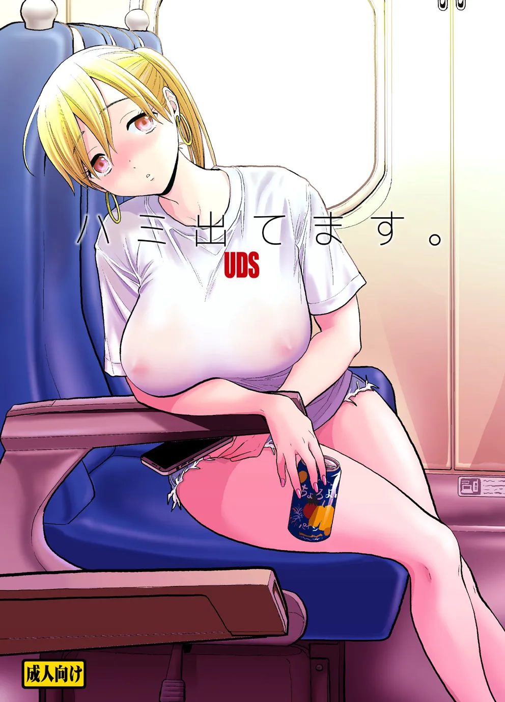 Hami detemasu 1