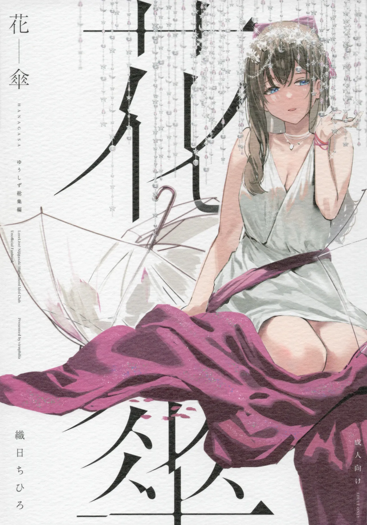 Hanagasa YuShizu Soushuuhen 1