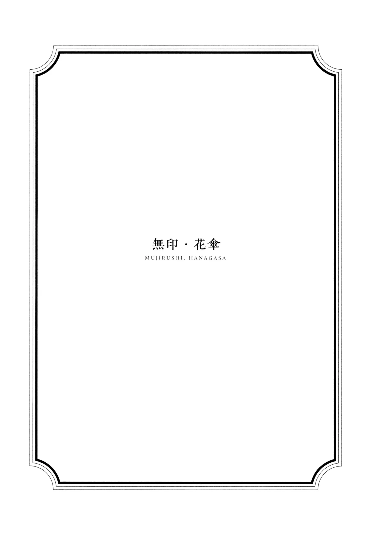 Hanagasa YuShizu Soushuuhen 118