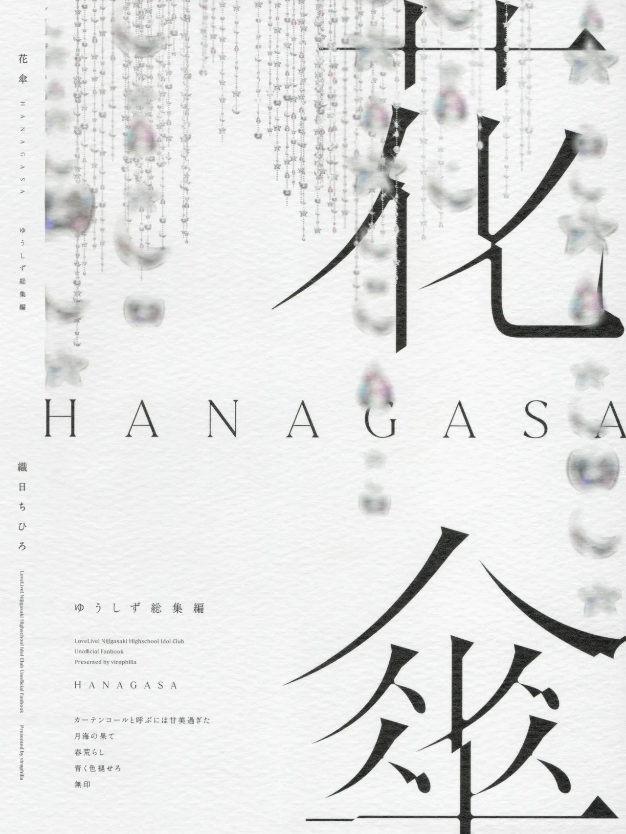 Hanagasa YuShizu Soushuuhen 144