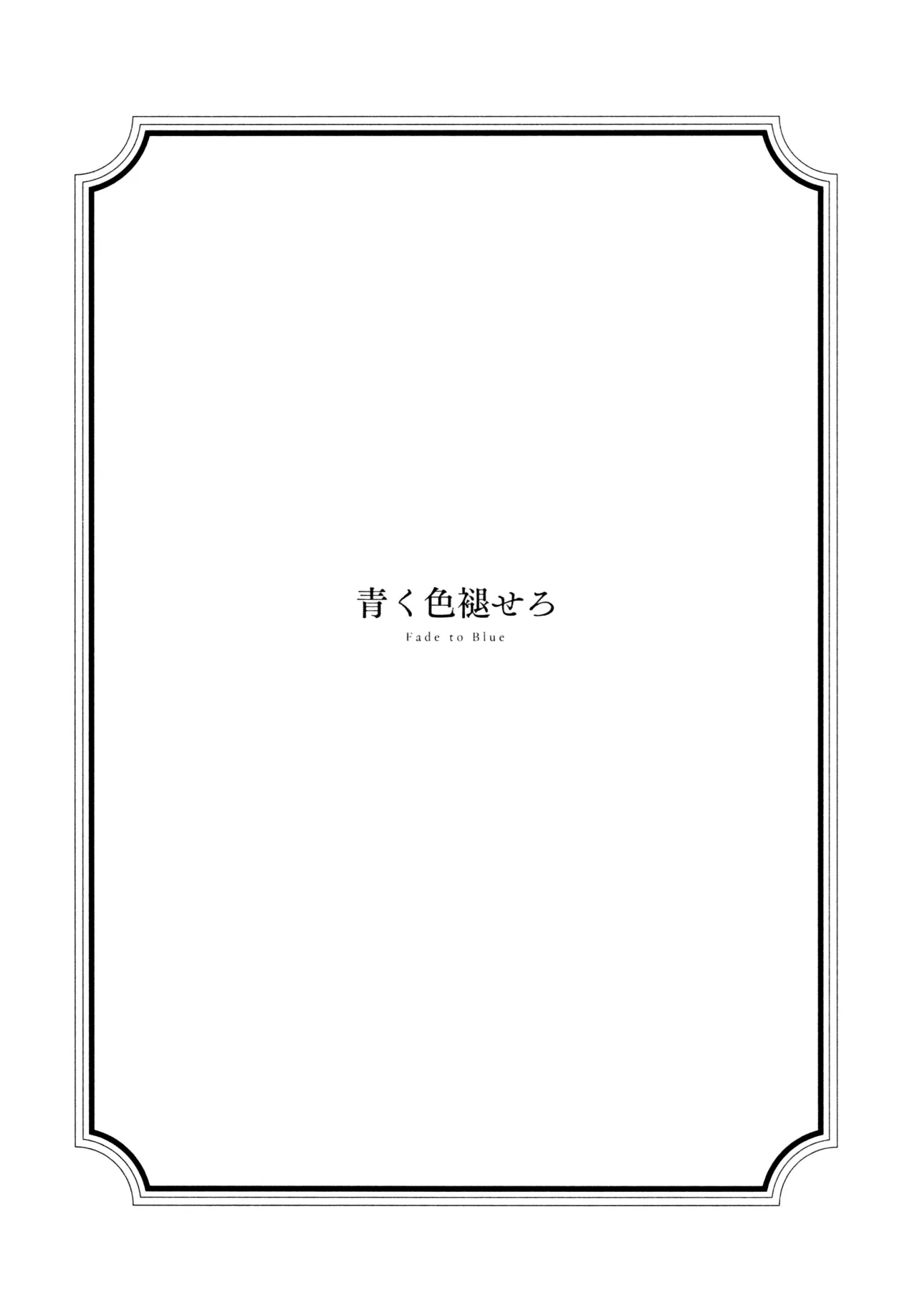 Hanagasa YuShizu Soushuuhen 86