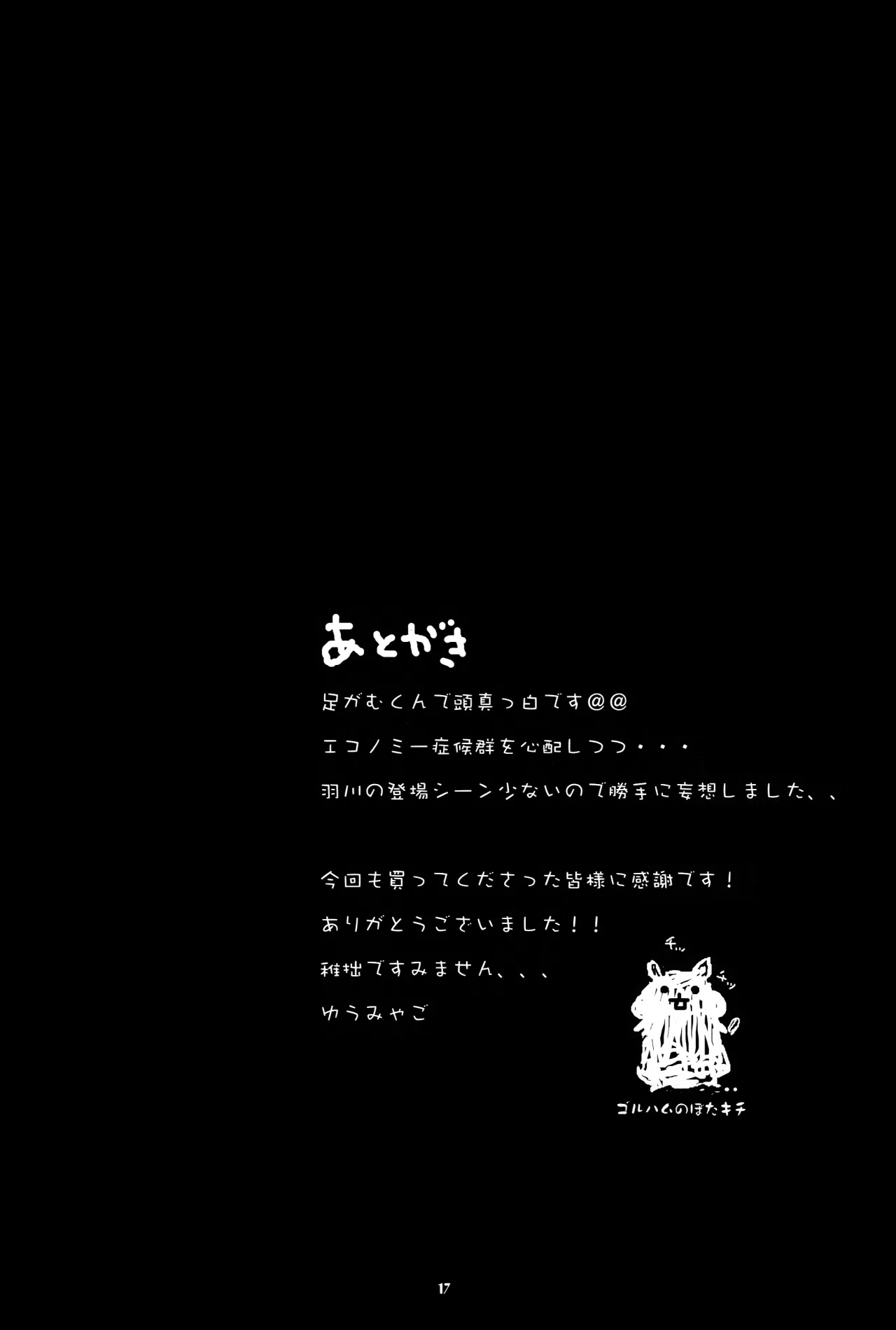 Hanekawa-san no Neko Manma 17