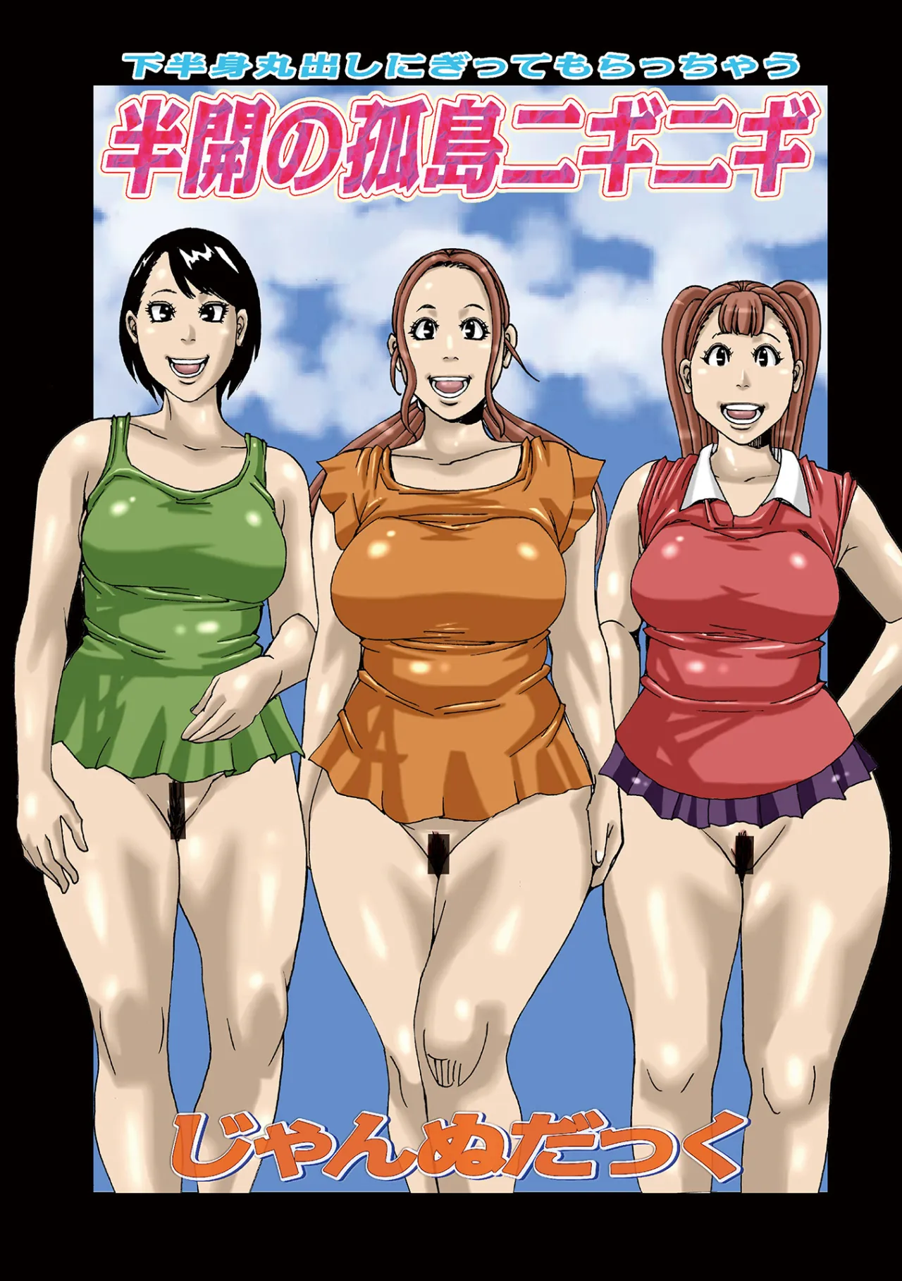 Hankai no Kotou Nigi Nigi 3