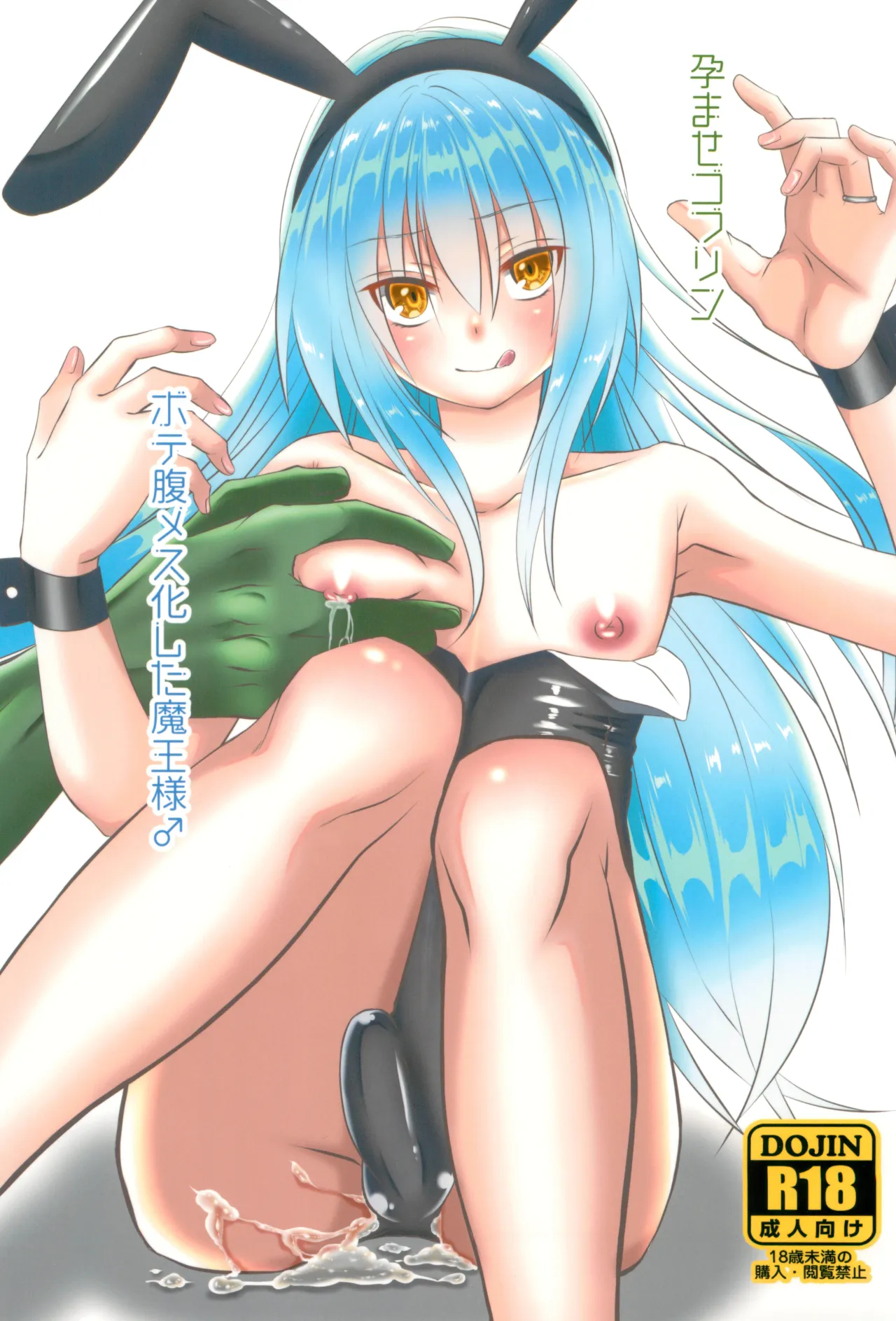 Haramase Goblin Botehara Mesu-ka Shita Maou-sama 1