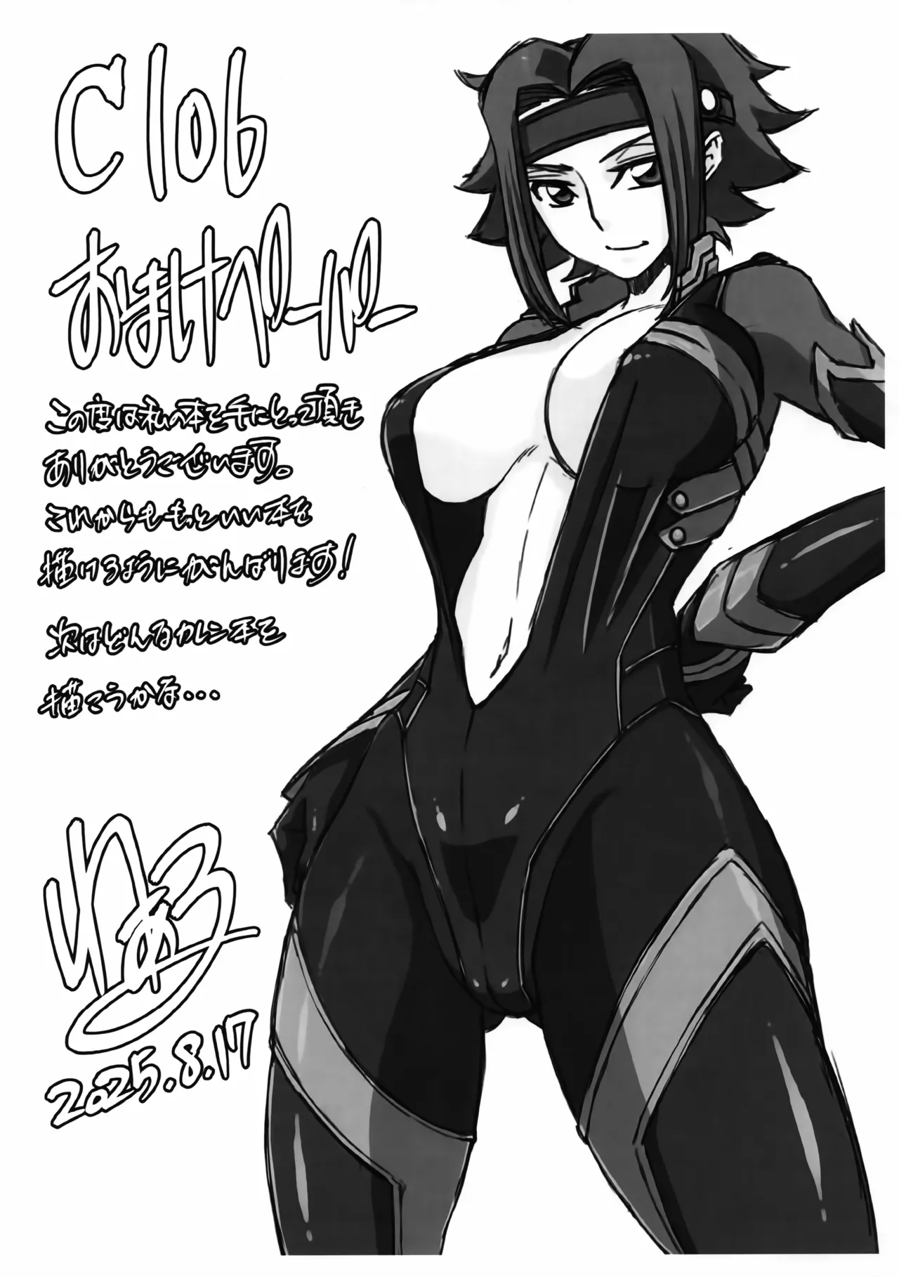 Haramu Made Owaranai... 23