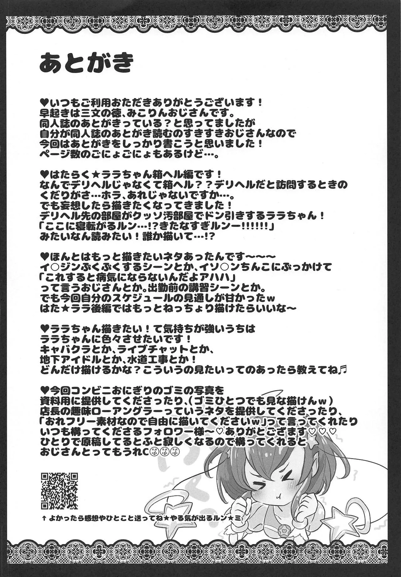 Hataraku Lala-chan ~HakoHeal Hen (Zenpen)~ 27
