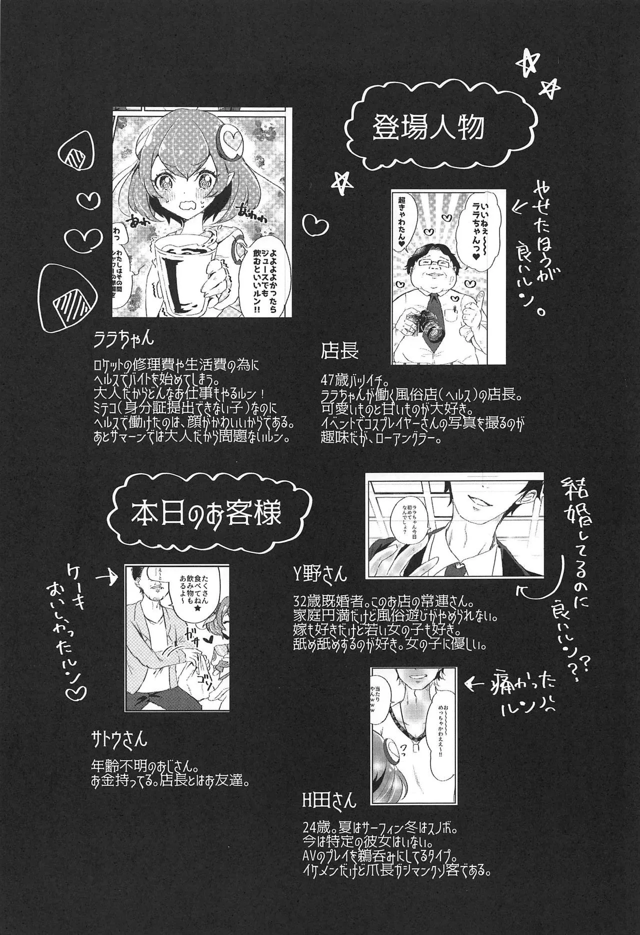 Hataraku Lala-chan ~HakoHeal Hen (Zenpen)~ 28