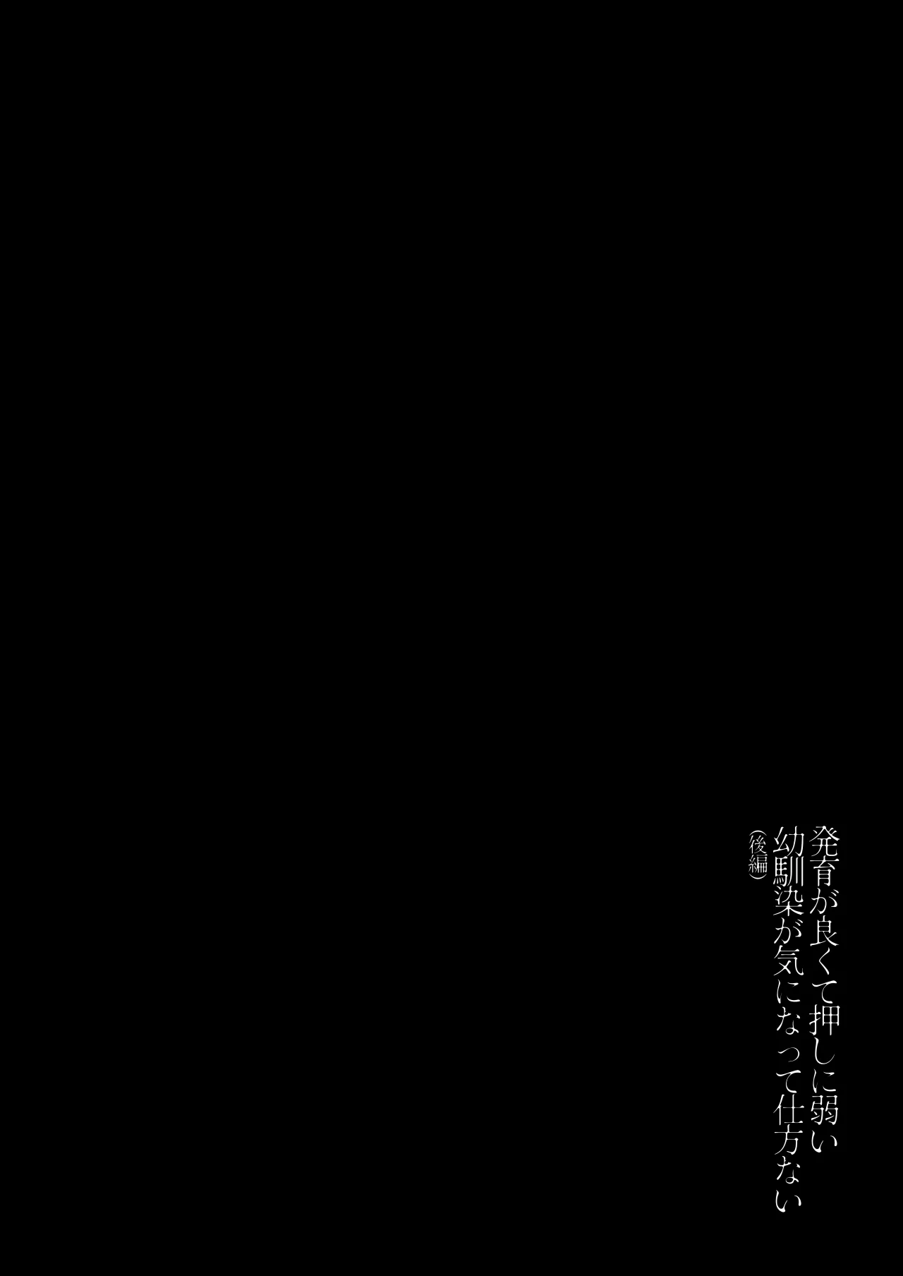Hatsuiku ga Yokute Oshi ni Yowai Osananajimi ga Ki ni Natte Shikatanai (Kouhen) 3