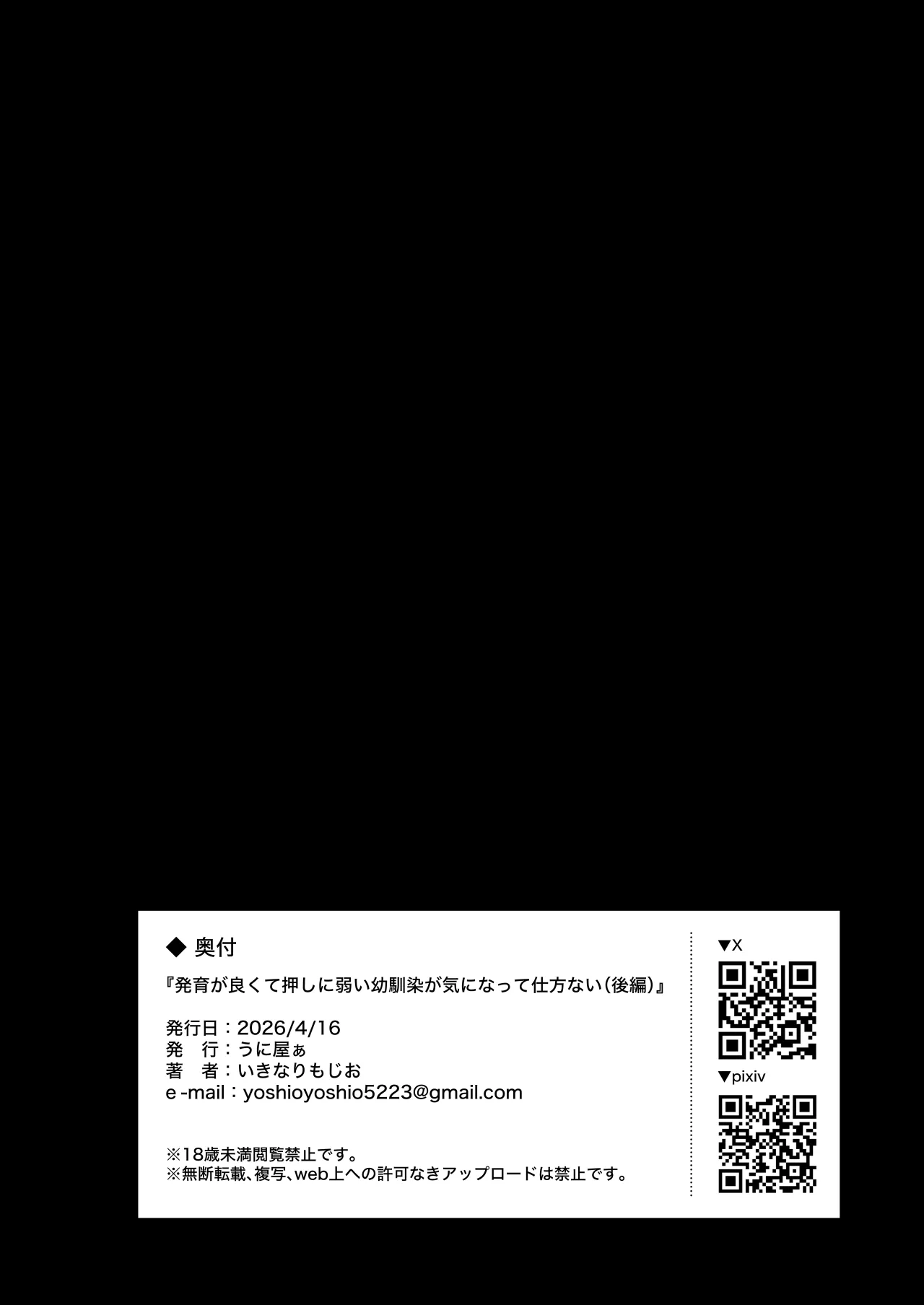 Hatsuiku ga Yokute Oshi ni Yowai Osananajimi ga Ki ni Natte Shikatanai (Kouhen) 51