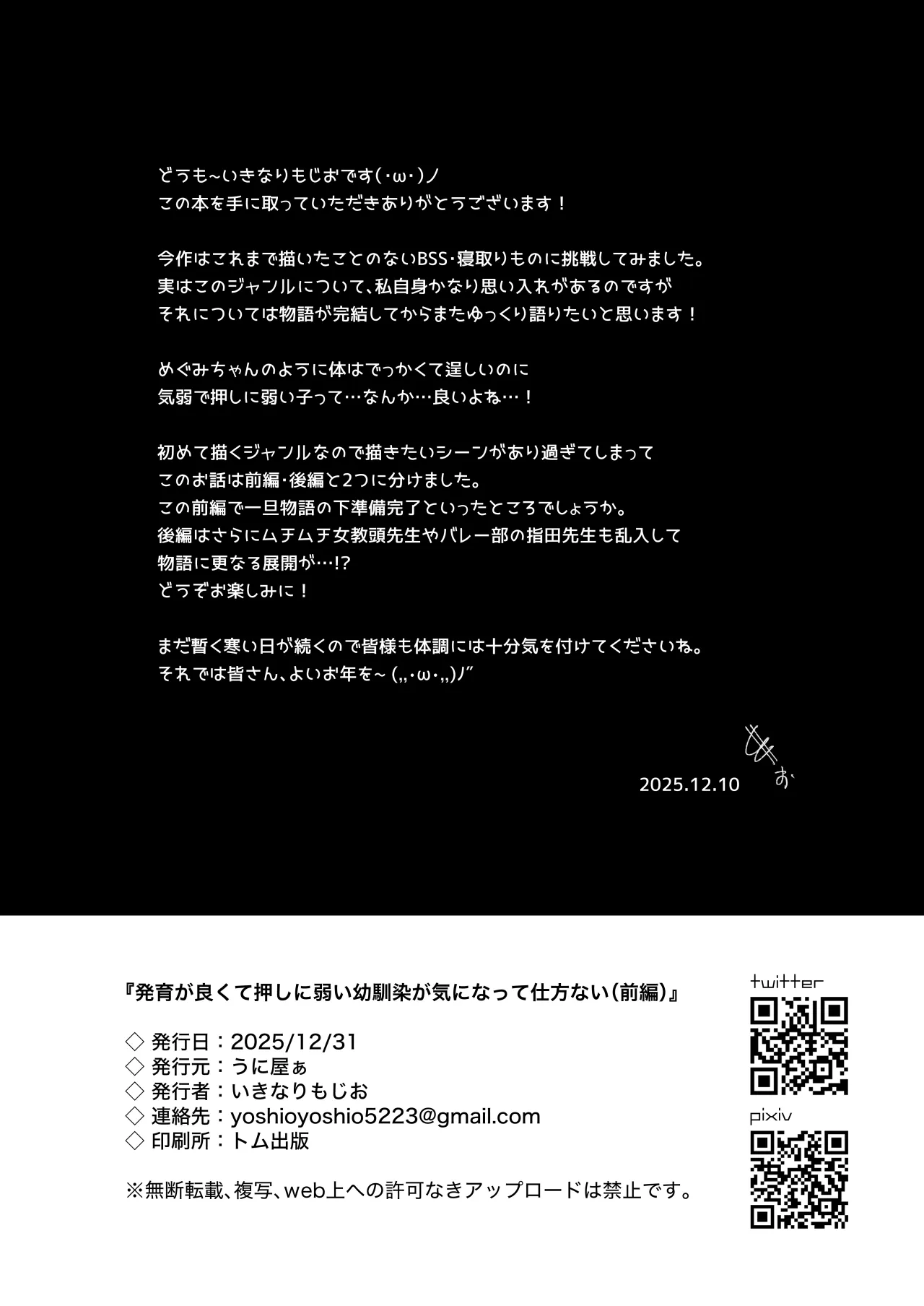 Hatsuiku ga Yokute Oshi ni Yowai Osananajimi ga Ki ni Natte Shikatanai (Zenpen) 47
