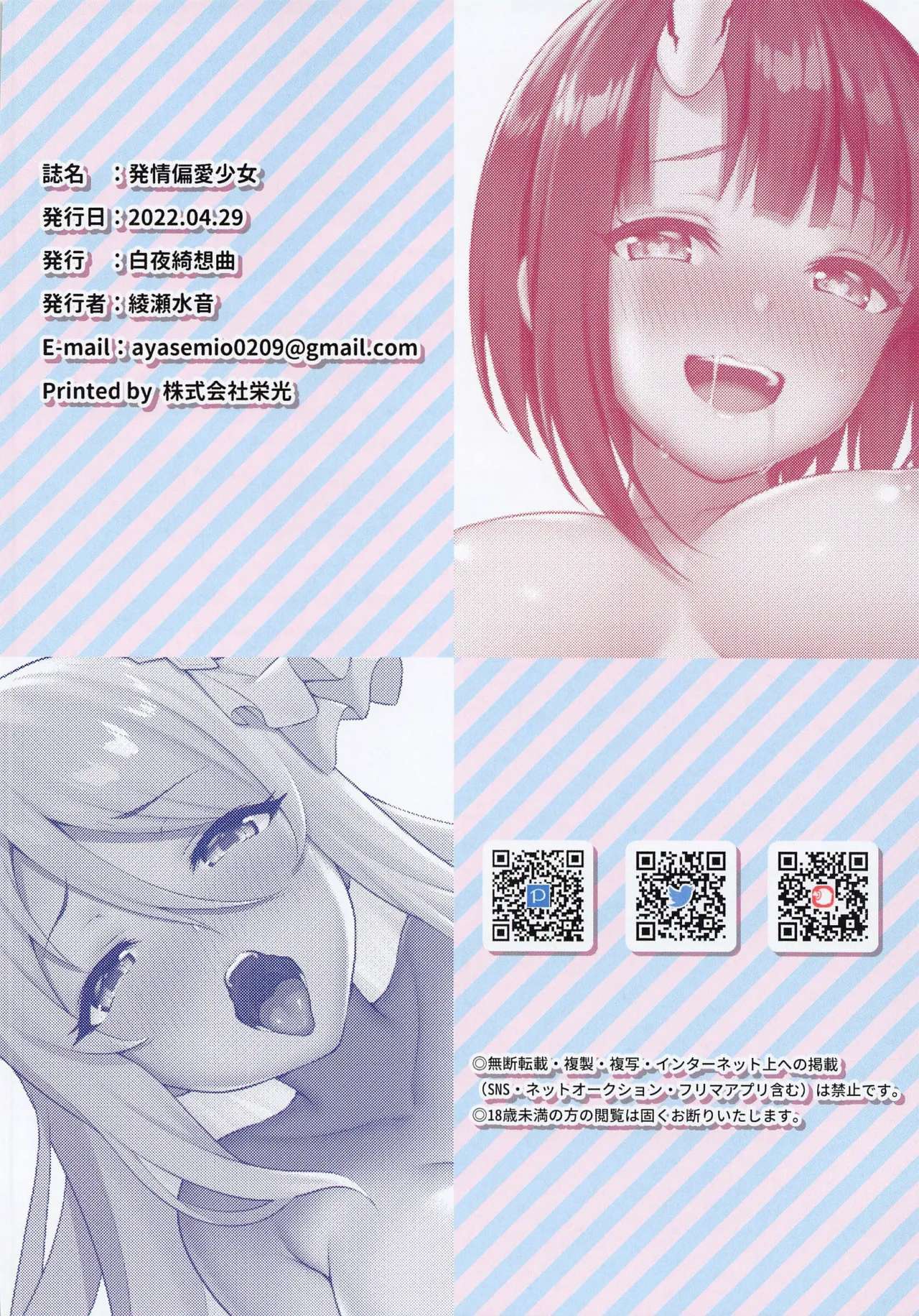 Hatsujou Henai Shoujo 21
