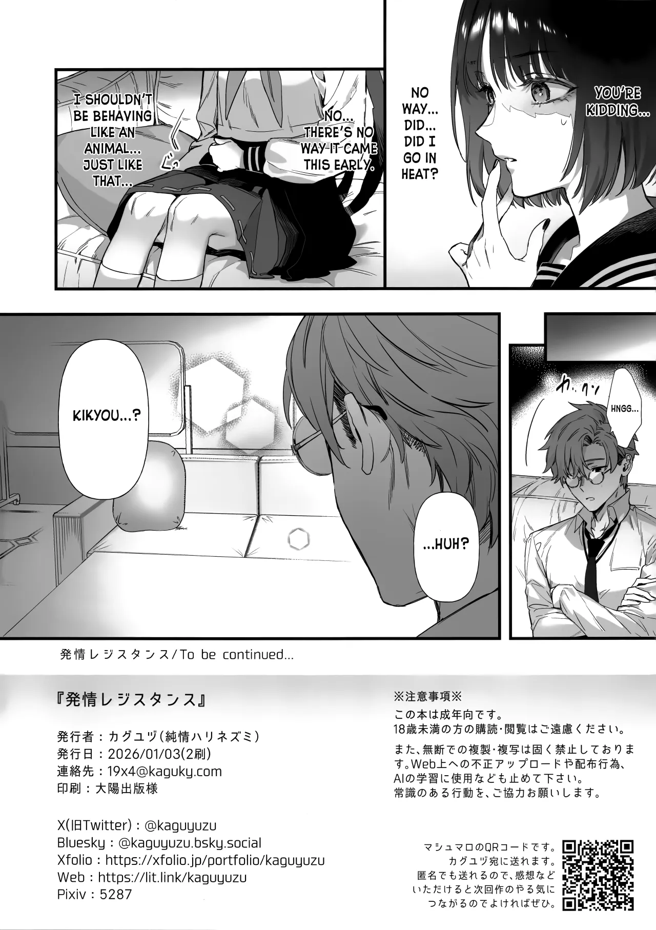 Hatsujou Resistance - Heat Resistance 13