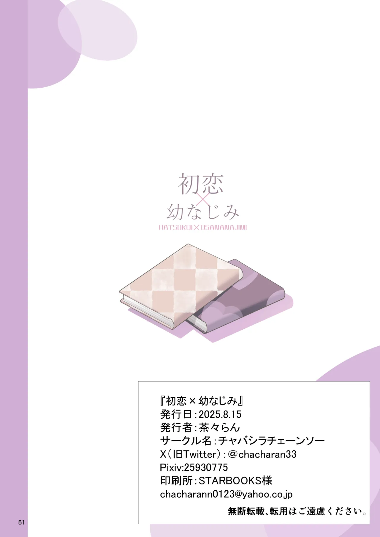 Hatsukoi x Osananajimi 51